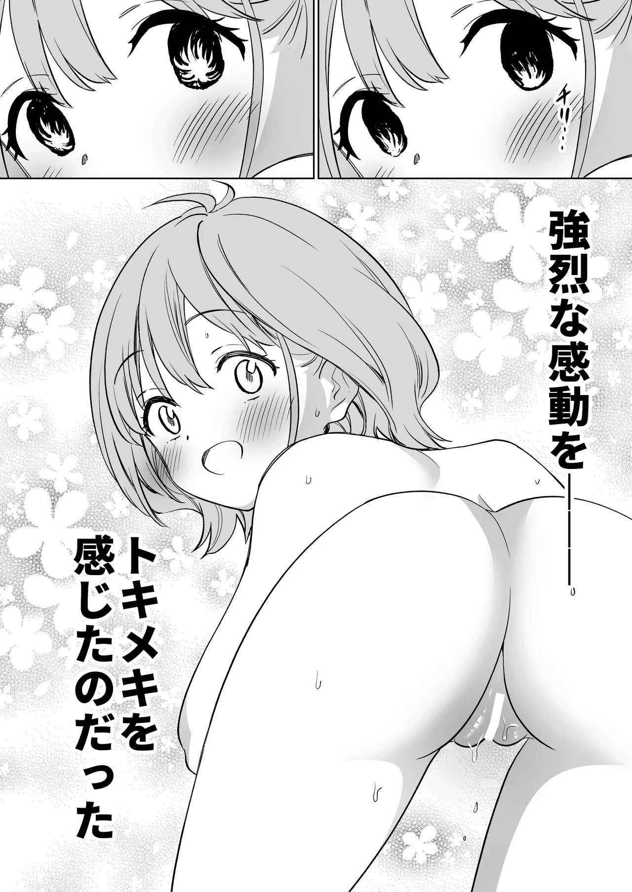 みんなでえっちな百合活アプリ ～ええ!?この中にかかってない娘がいる!?～3 中編 - page27