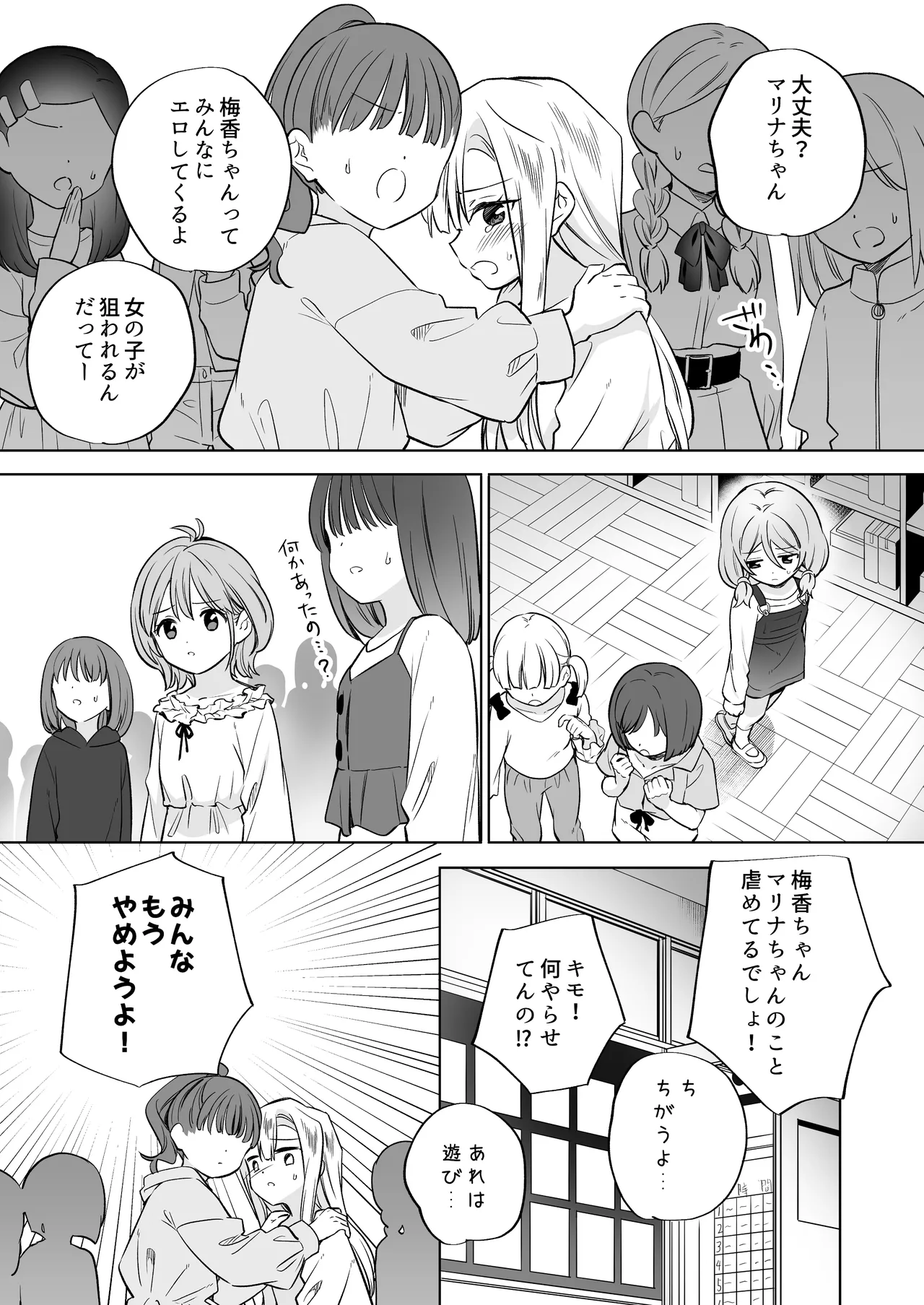 みんなでえっちな百合活アプリ ～ええ!?この中にかかってない娘がいる!?～3 中編 - page30