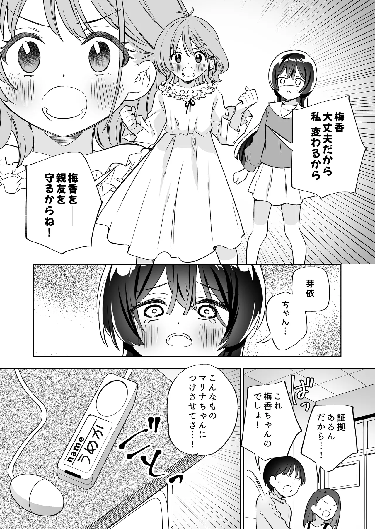 みんなでえっちな百合活アプリ ～ええ!?この中にかかってない娘がいる!?～3 中編 - page31