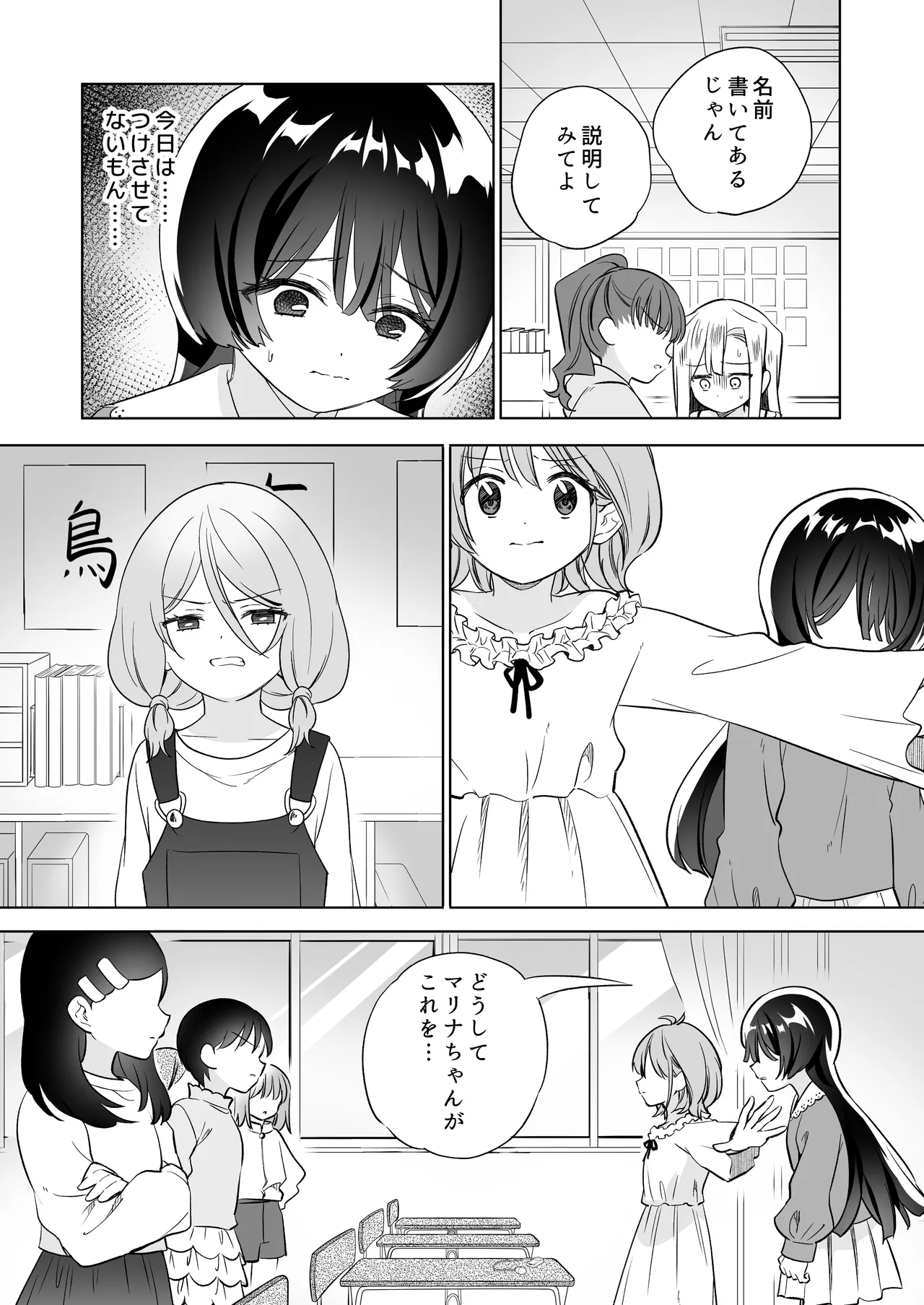 みんなでえっちな百合活アプリ ～ええ!?この中にかかってない娘がいる!?～3 中編 - page32