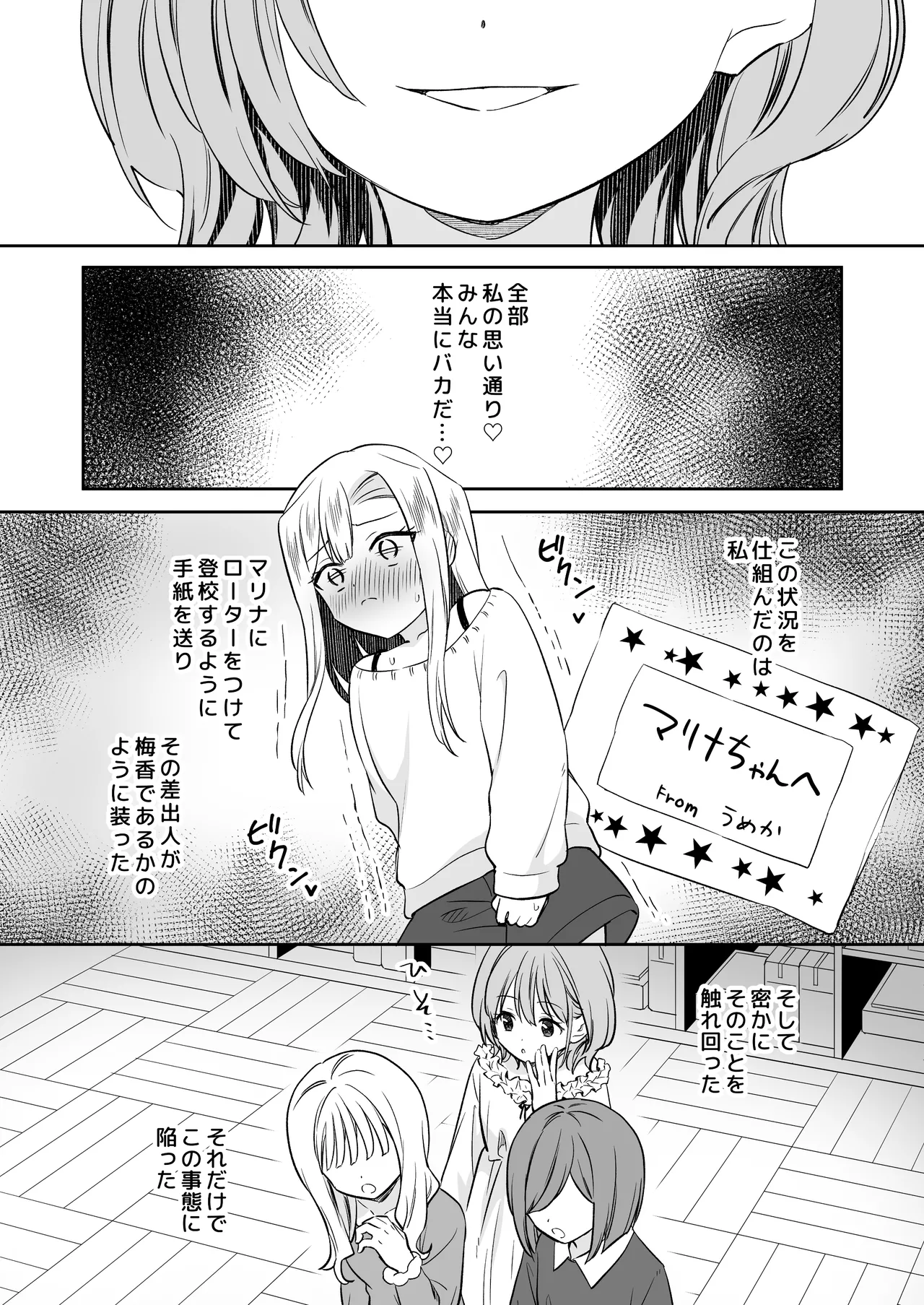 みんなでえっちな百合活アプリ ～ええ!?この中にかかってない娘がいる!?～3 中編 - page33