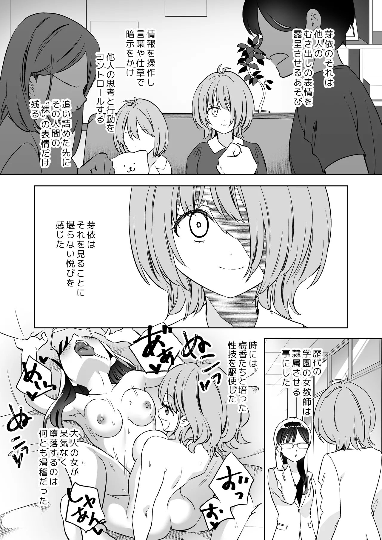 みんなでえっちな百合活アプリ ～ええ!?この中にかかってない娘がいる!?～3 中編 - page36