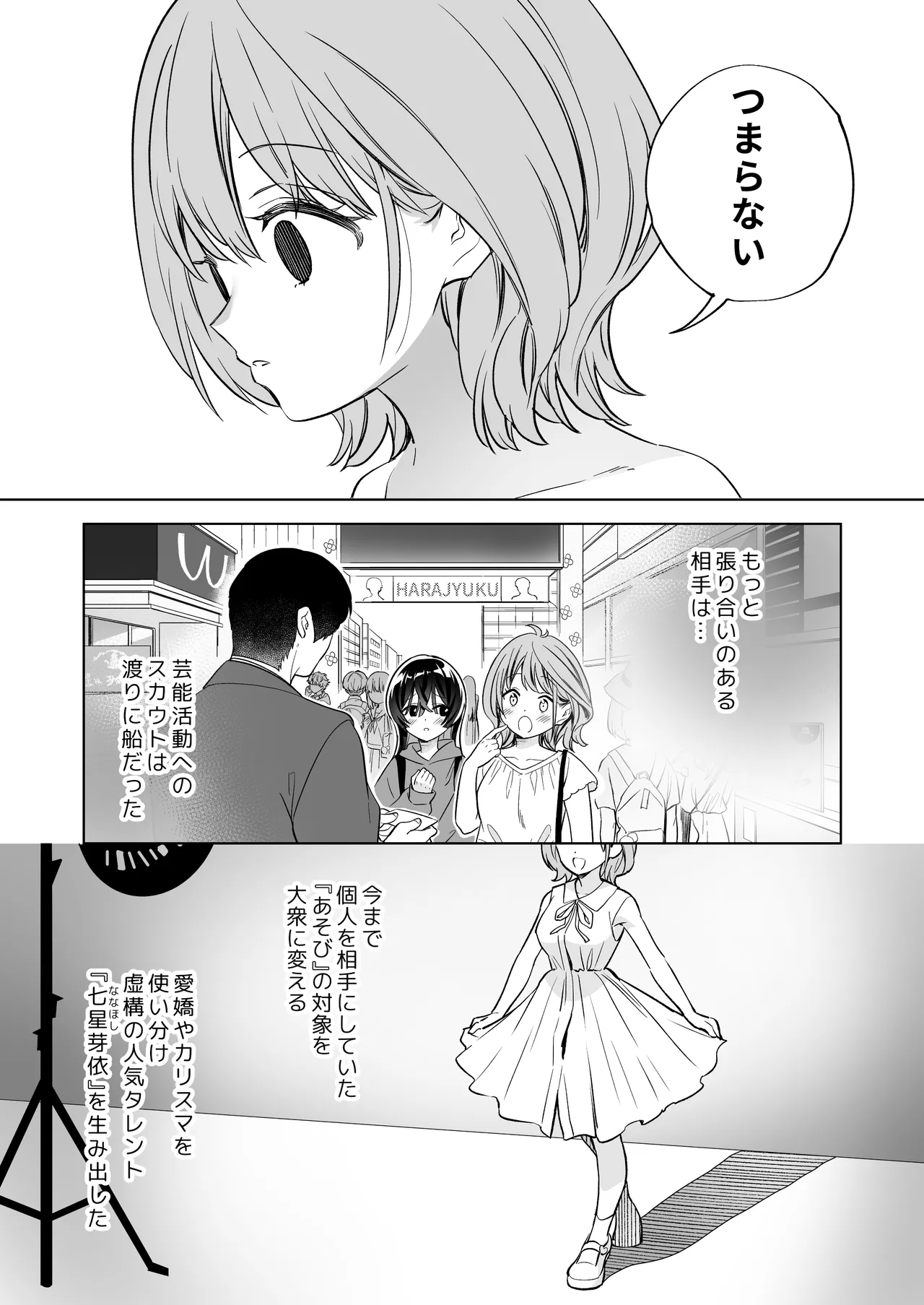 みんなでえっちな百合活アプリ ～ええ!?この中にかかってない娘がいる!?～3 中編 - page38