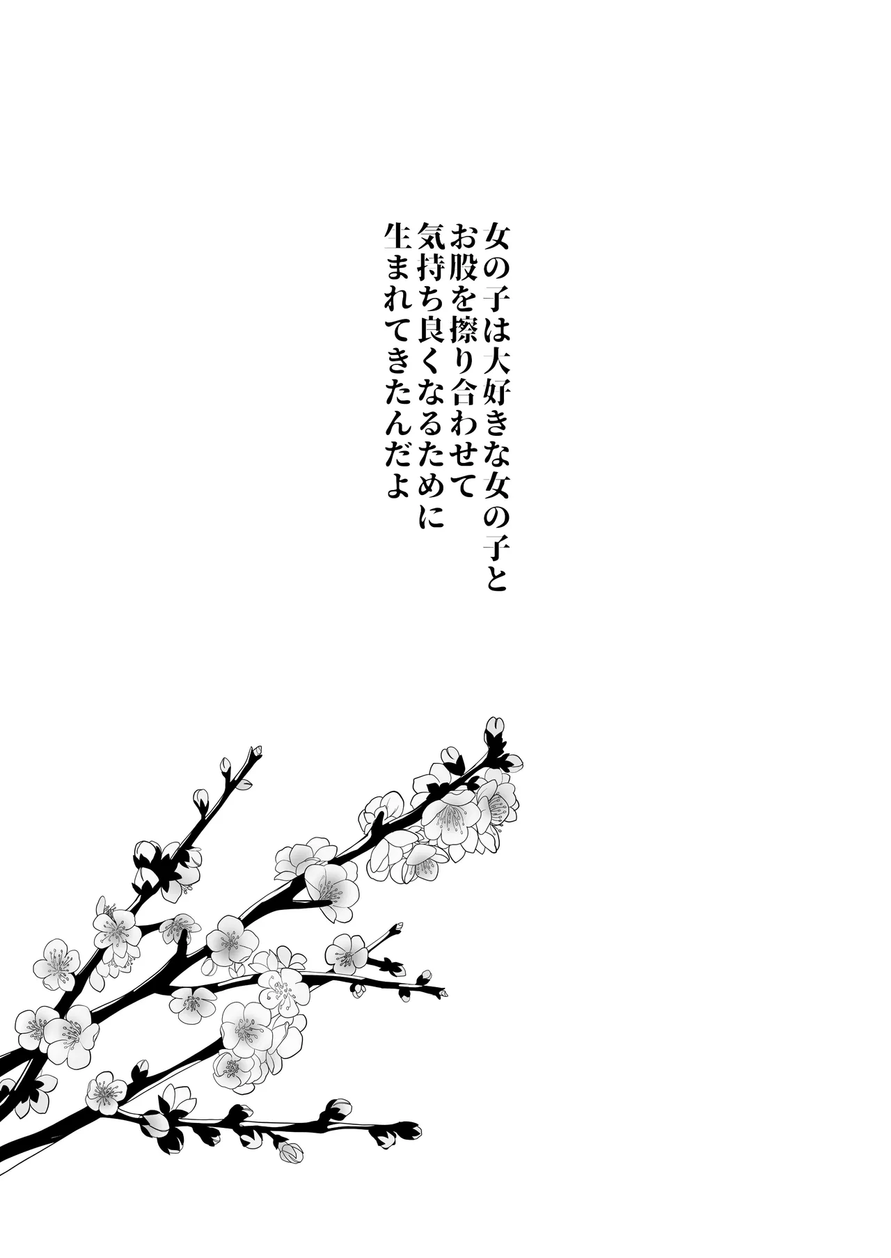 みんなでえっちな百合活アプリ ～ええ!?この中にかかってない娘がいる!?～3 中編 - page4