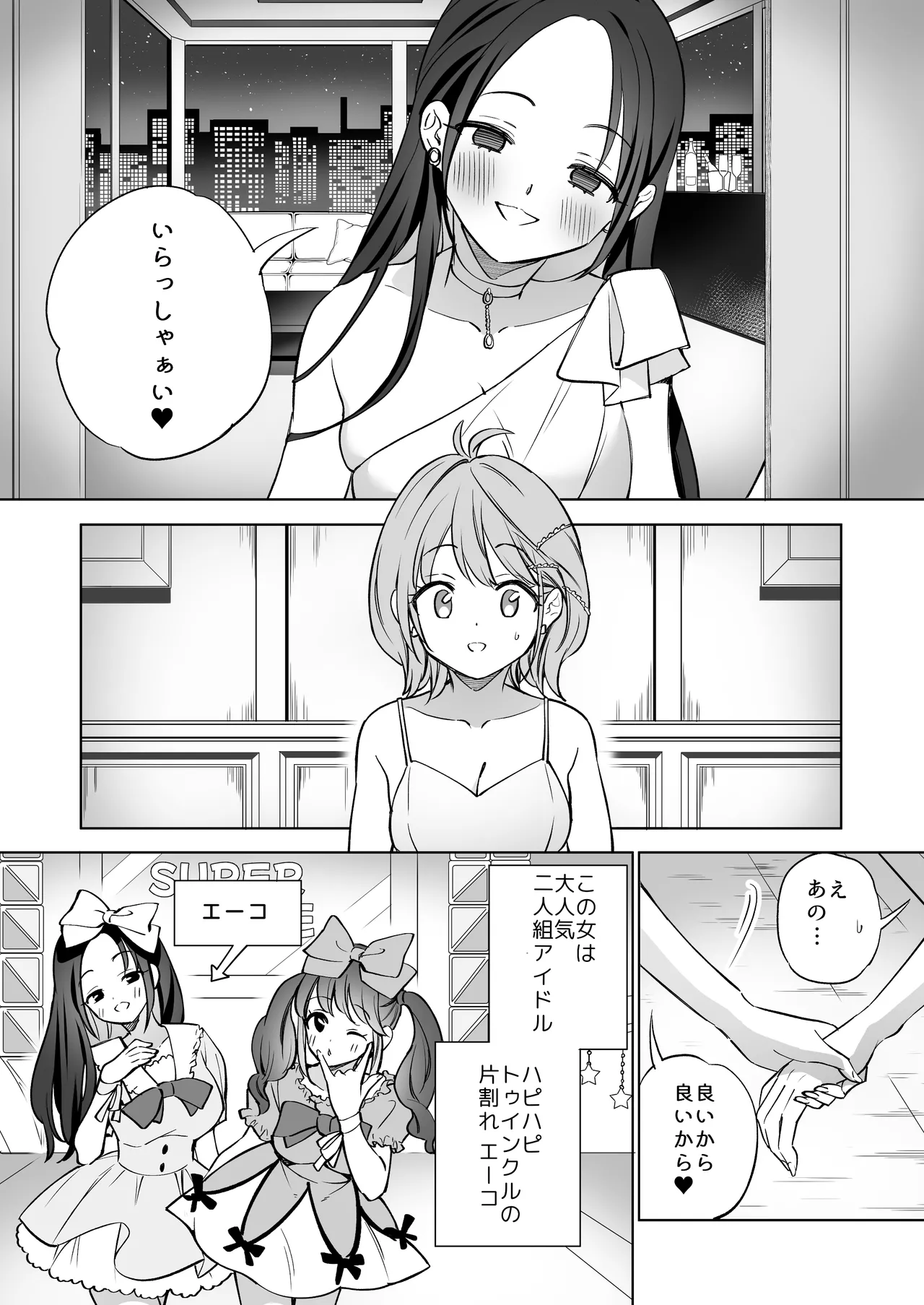 みんなでえっちな百合活アプリ ～ええ!?この中にかかってない娘がいる!?～3 中編 - page41