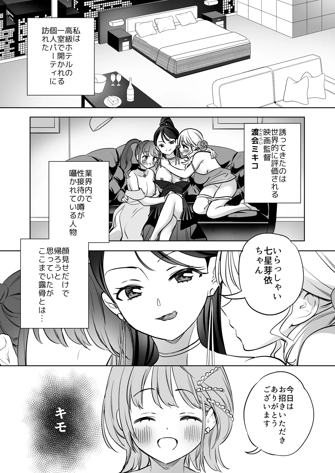 みんなでえっちな百合活アプリ ～ええ!?この中にかかってない娘がいる!?～3 中編 - page42