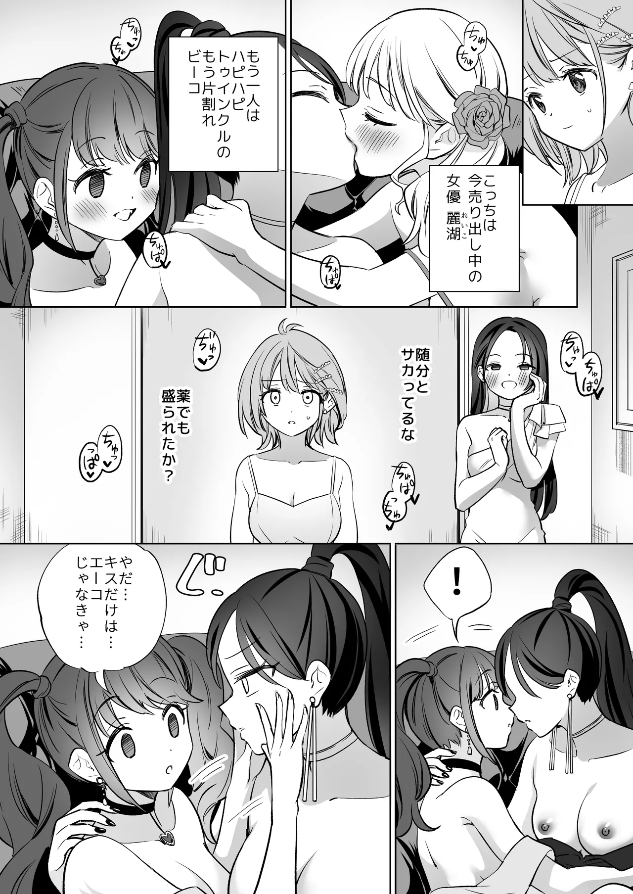 みんなでえっちな百合活アプリ ～ええ!?この中にかかってない娘がいる!?～3 中編 - page43