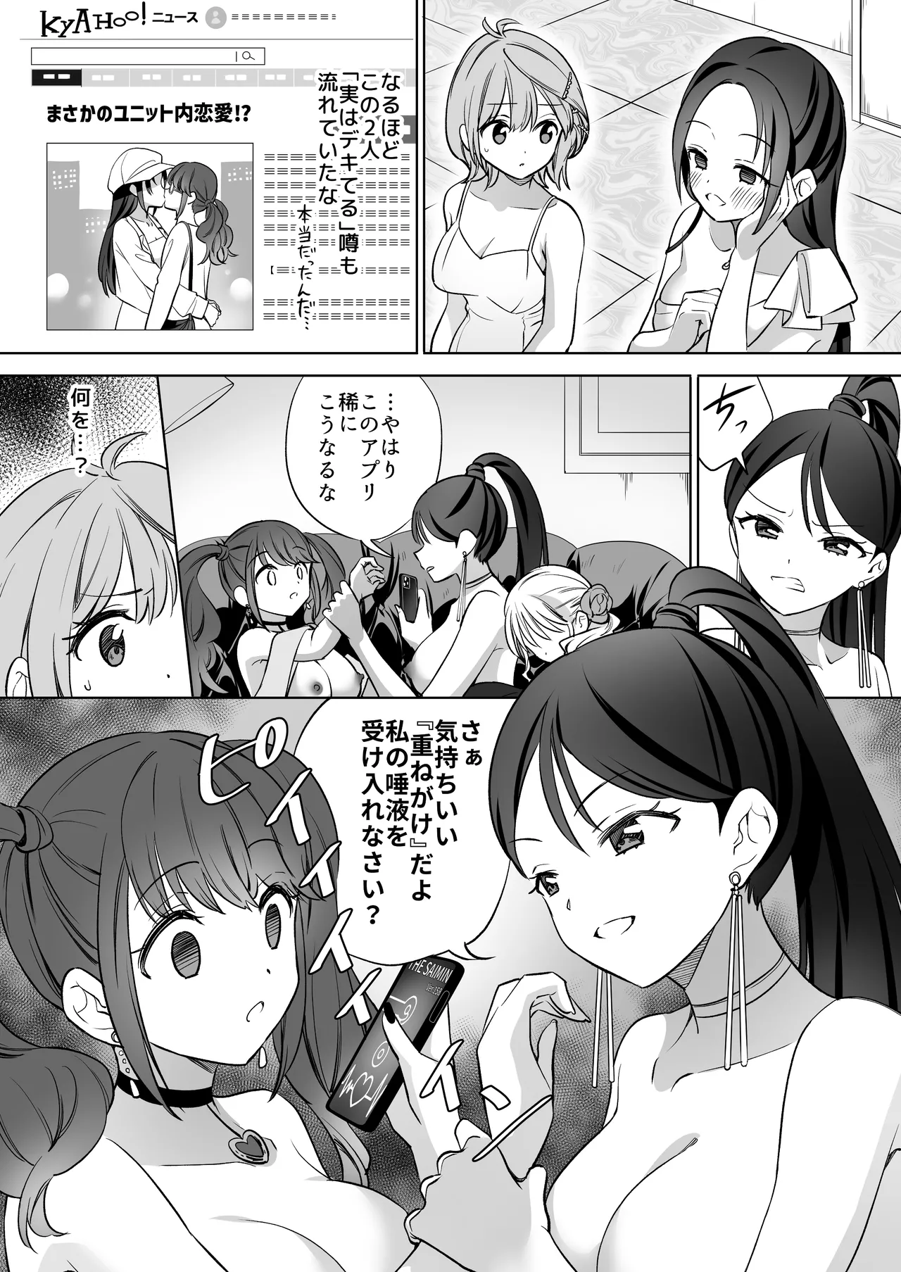 みんなでえっちな百合活アプリ ～ええ!?この中にかかってない娘がいる!?～3 中編 - page44