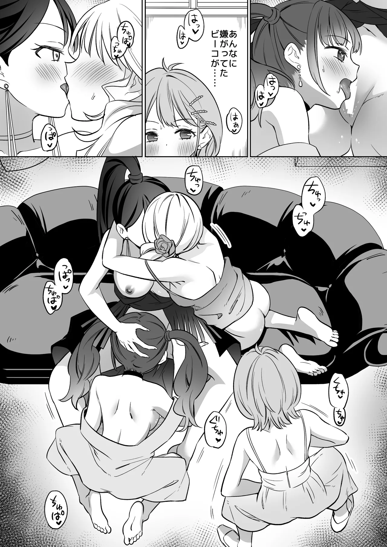 みんなでえっちな百合活アプリ ～ええ!?この中にかかってない娘がいる!?～3 中編 - page49