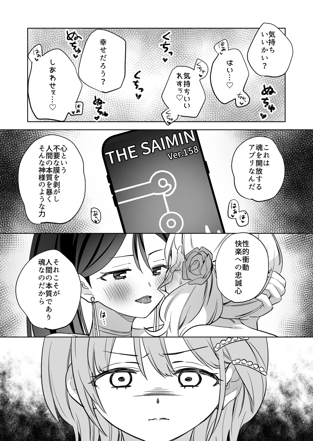 みんなでえっちな百合活アプリ ～ええ!?この中にかかってない娘がいる!?～3 中編 - page50