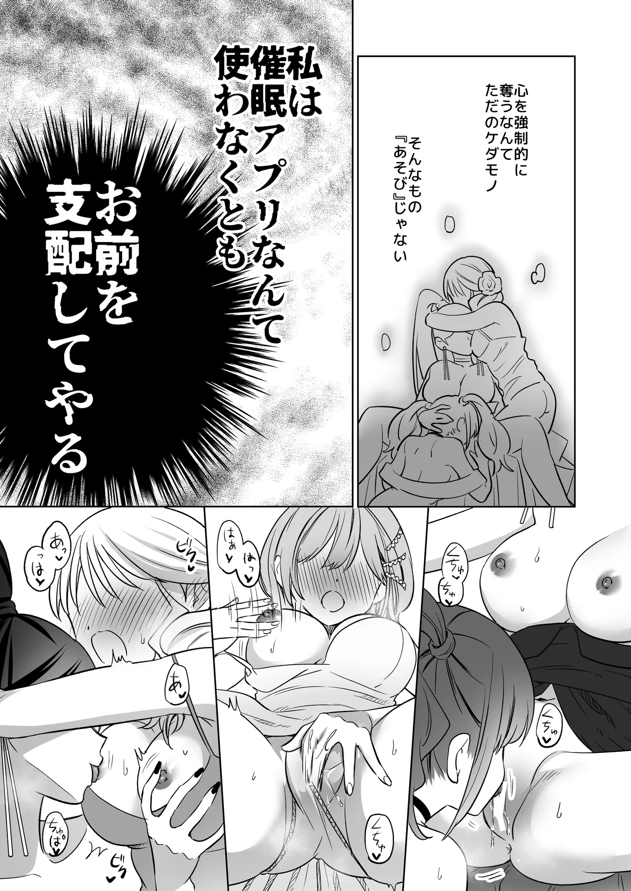 みんなでえっちな百合活アプリ ～ええ!?この中にかかってない娘がいる!?～3 中編 - page52