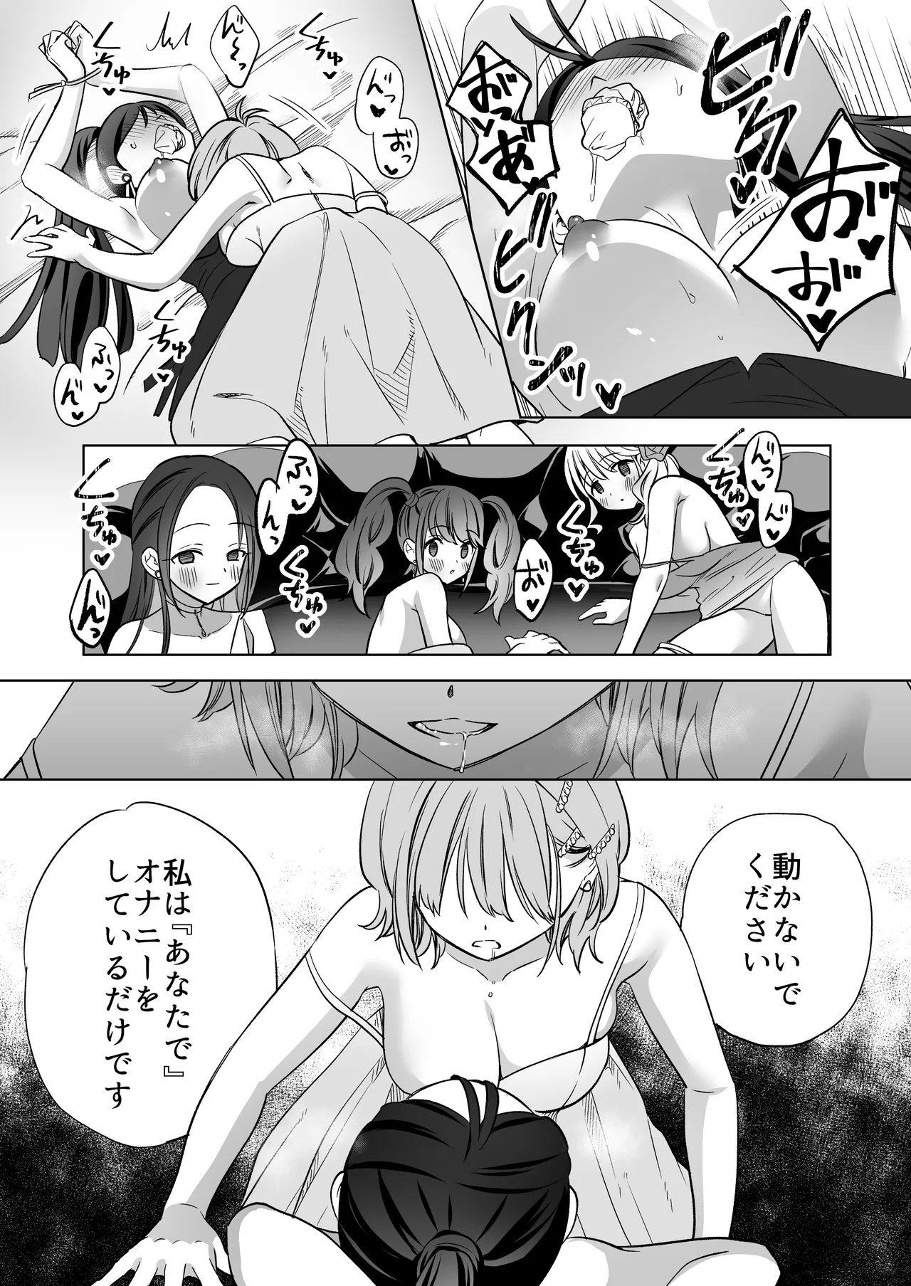 みんなでえっちな百合活アプリ ～ええ!?この中にかかってない娘がいる!?～3 中編 - page56