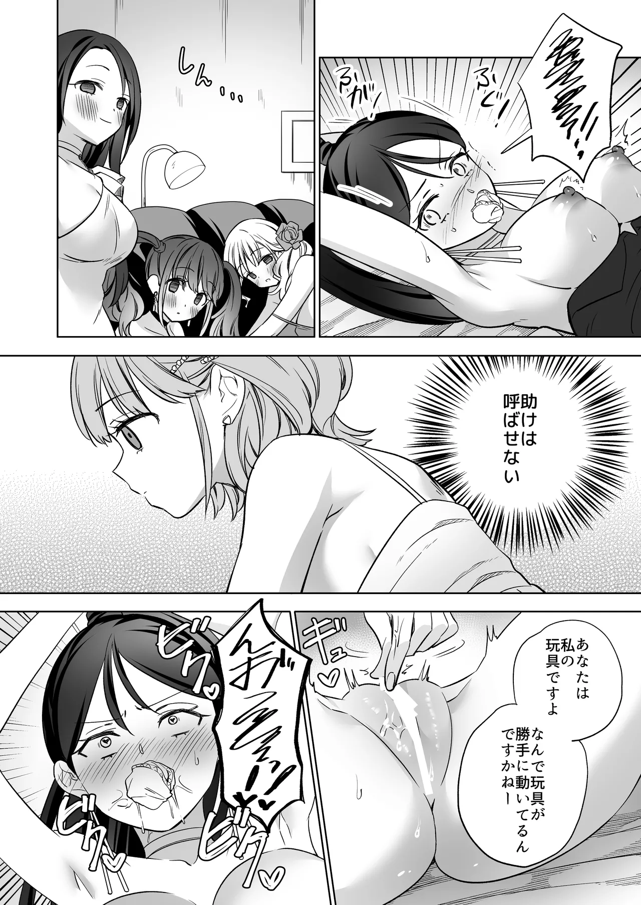 みんなでえっちな百合活アプリ ～ええ!?この中にかかってない娘がいる!?～3 中編 - page57