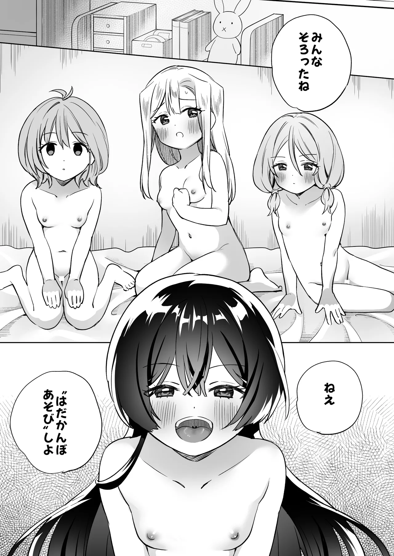 みんなでえっちな百合活アプリ ～ええ!?この中にかかってない娘がいる!?～3 中編 - page6