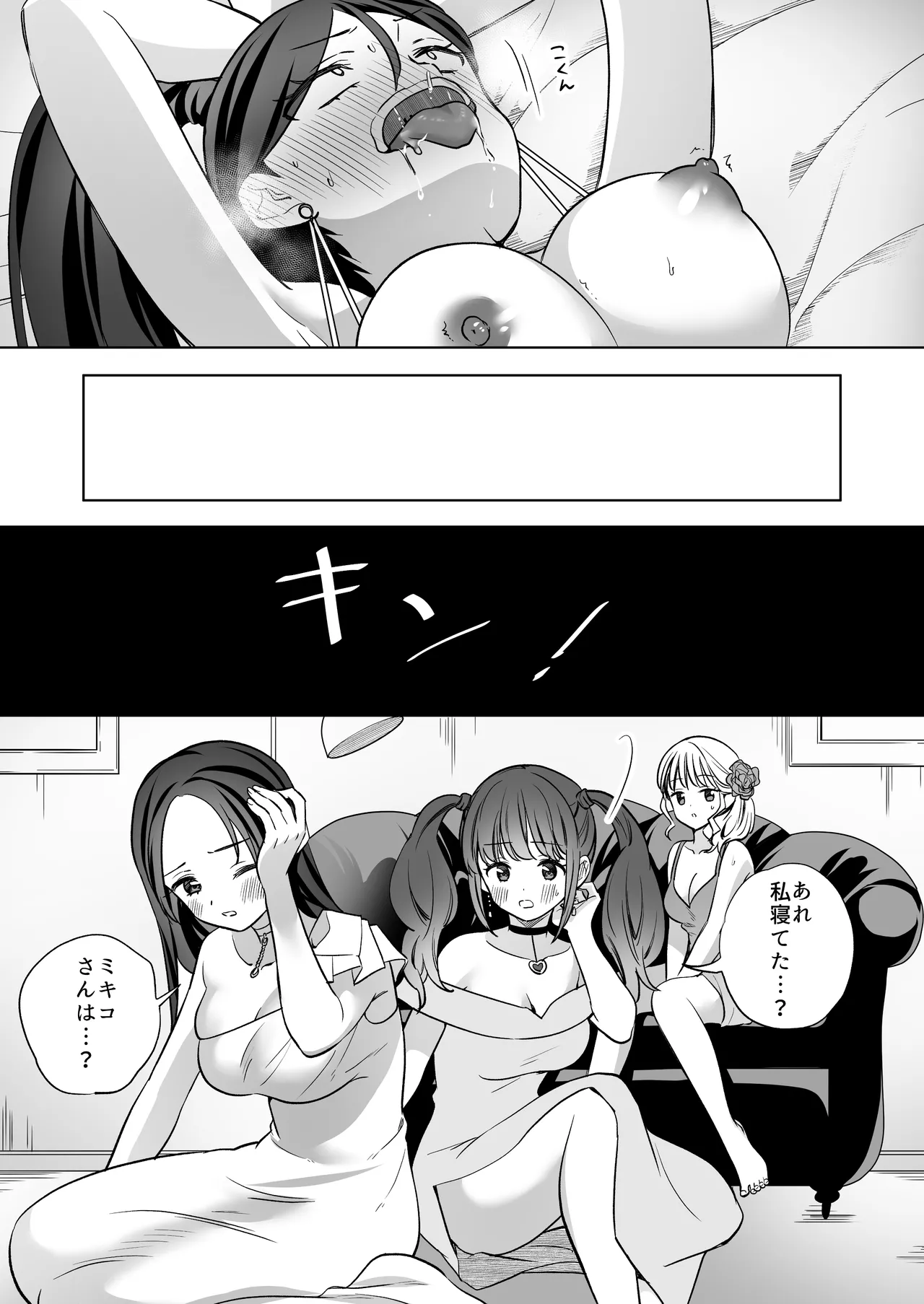 みんなでえっちな百合活アプリ ～ええ!?この中にかかってない娘がいる!?～3 中編 - page66