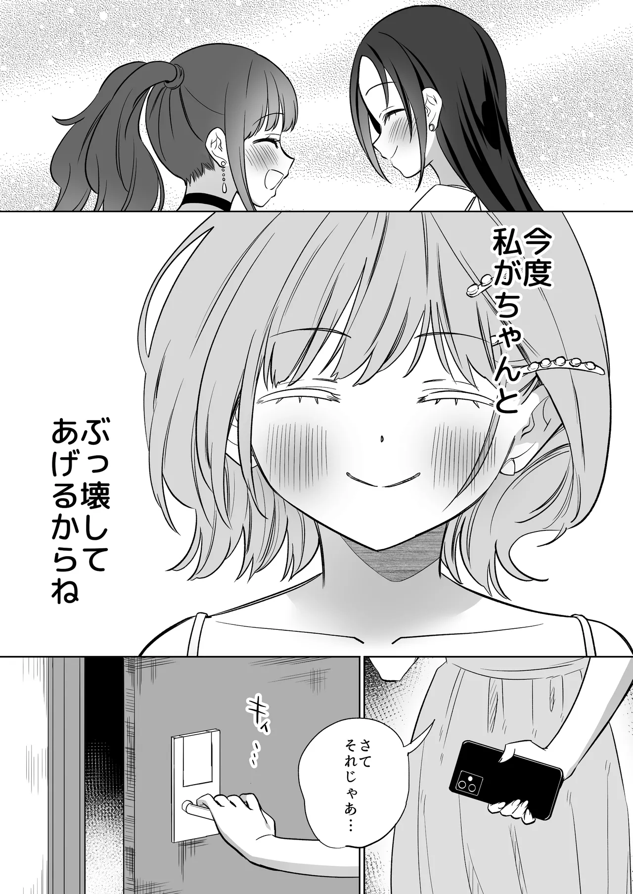 みんなでえっちな百合活アプリ ～ええ!?この中にかかってない娘がいる!?～3 中編 - page68