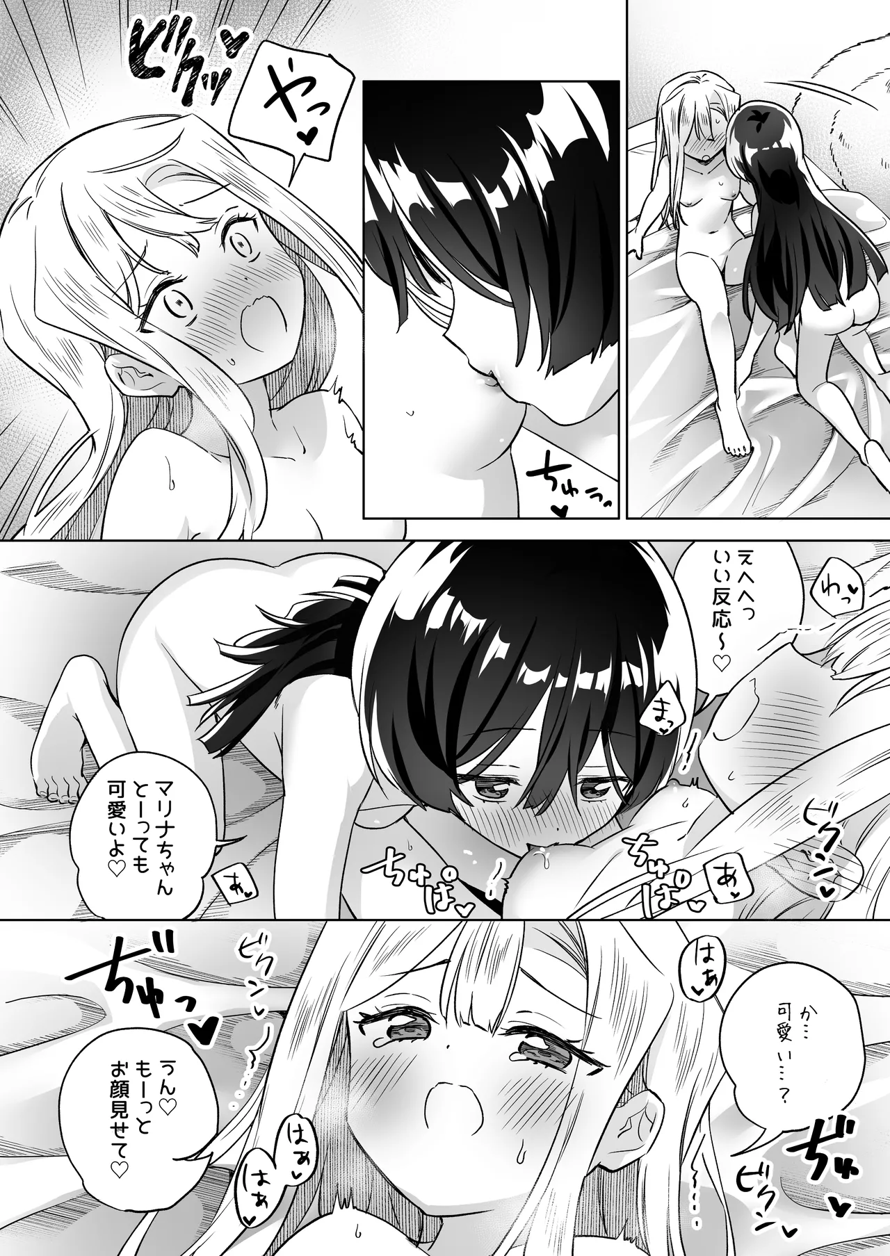 みんなでえっちな百合活アプリ ～ええ!?この中にかかってない娘がいる!?～3 中編 - page7