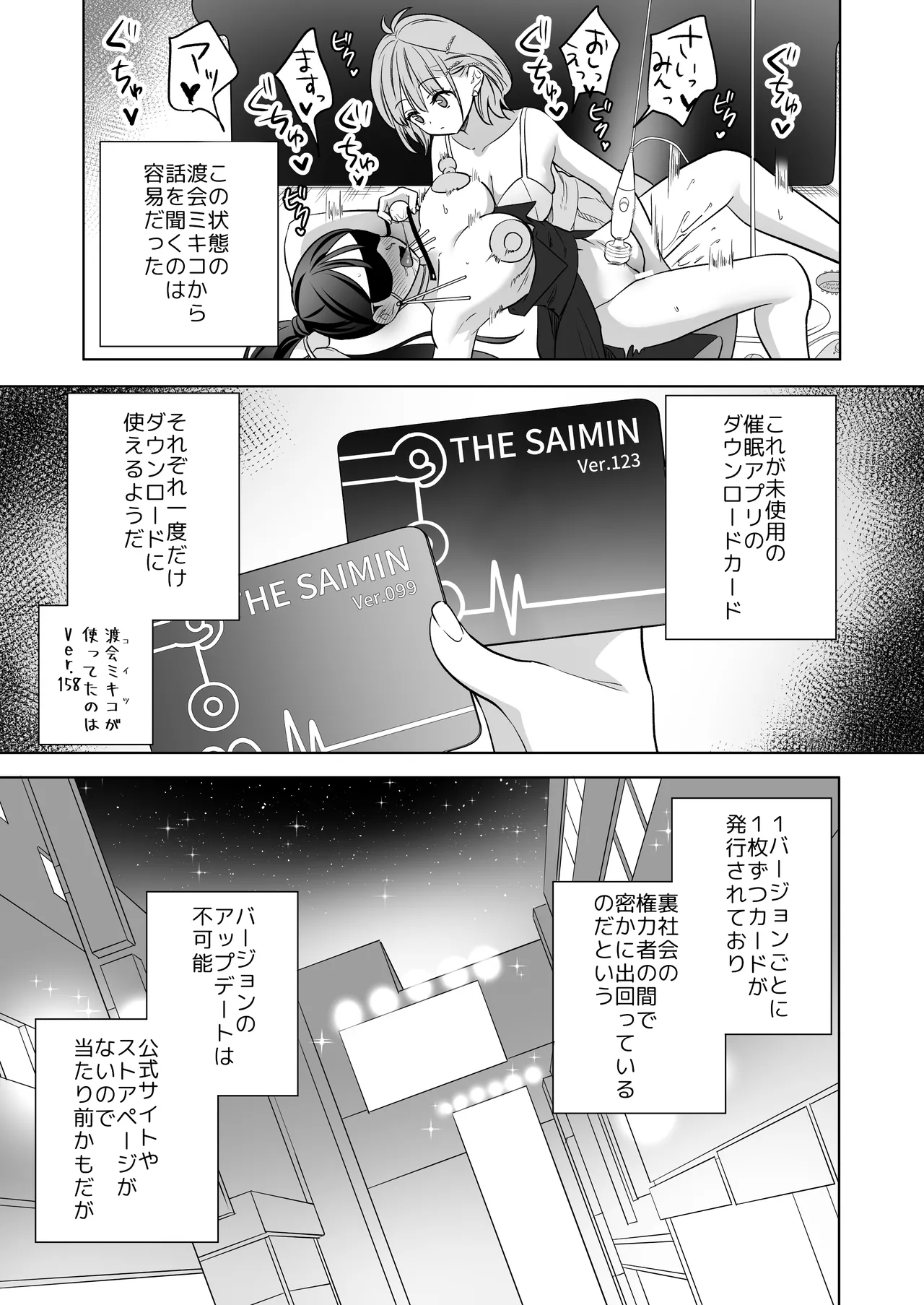 みんなでえっちな百合活アプリ ～ええ!?この中にかかってない娘がいる!?～3 中編 - page70