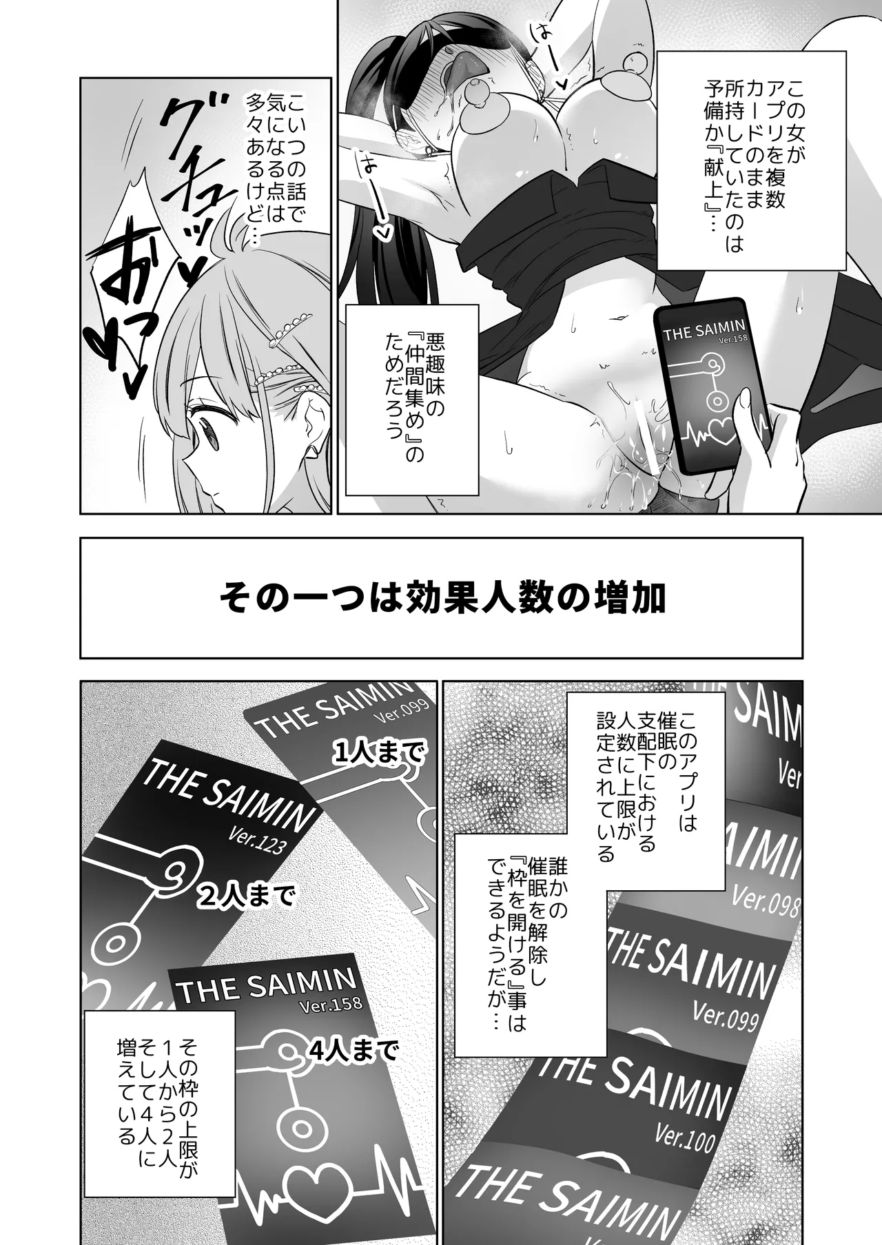 みんなでえっちな百合活アプリ ～ええ!?この中にかかってない娘がいる!?～3 中編 - page71
