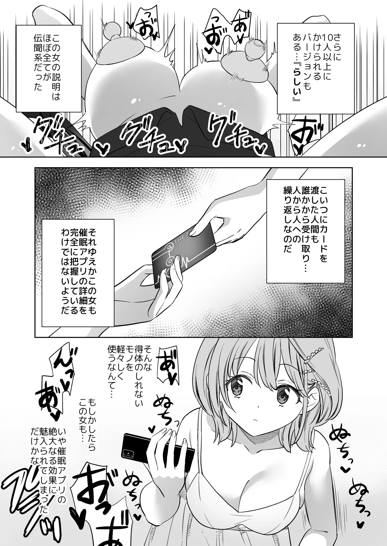 みんなでえっちな百合活アプリ ～ええ!?この中にかかってない娘がいる!?～3 中編 - page72
