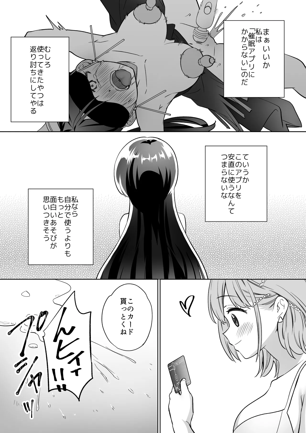 みんなでえっちな百合活アプリ ～ええ!?この中にかかってない娘がいる!?～3 中編 - page74