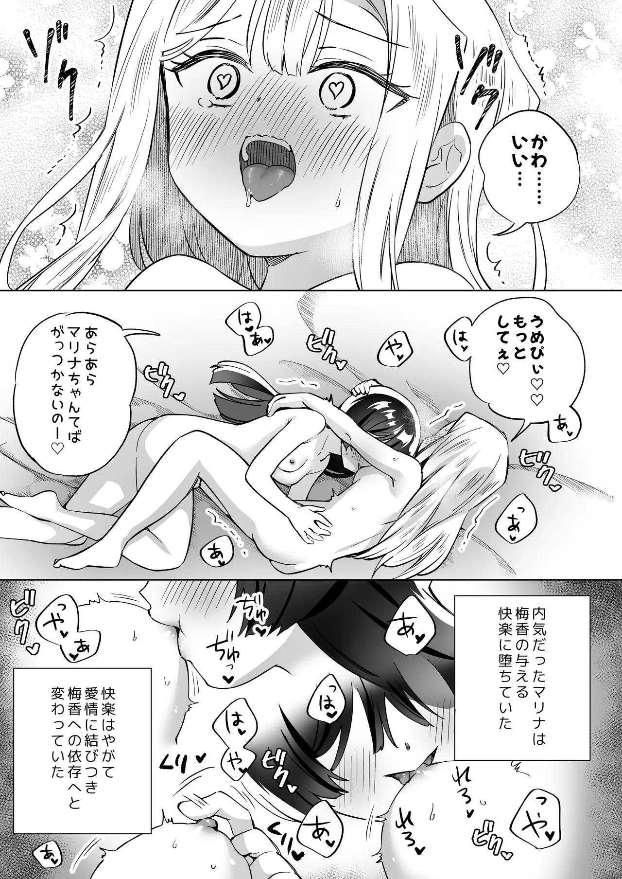みんなでえっちな百合活アプリ ～ええ!?この中にかかってない娘がいる!?～3 中編 - page8
