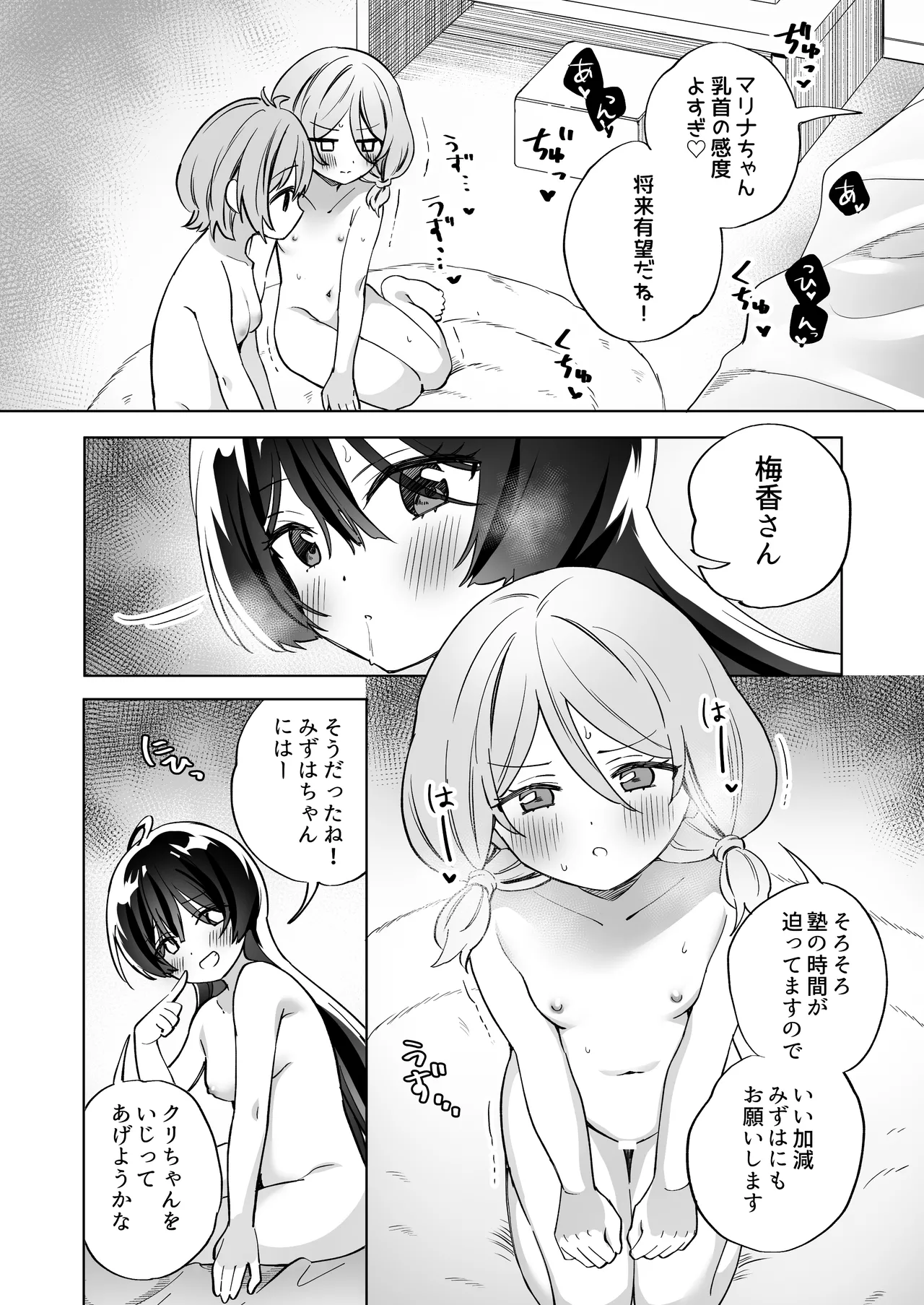 みんなでえっちな百合活アプリ ～ええ!?この中にかかってない娘がいる!?～3 中編 - page9