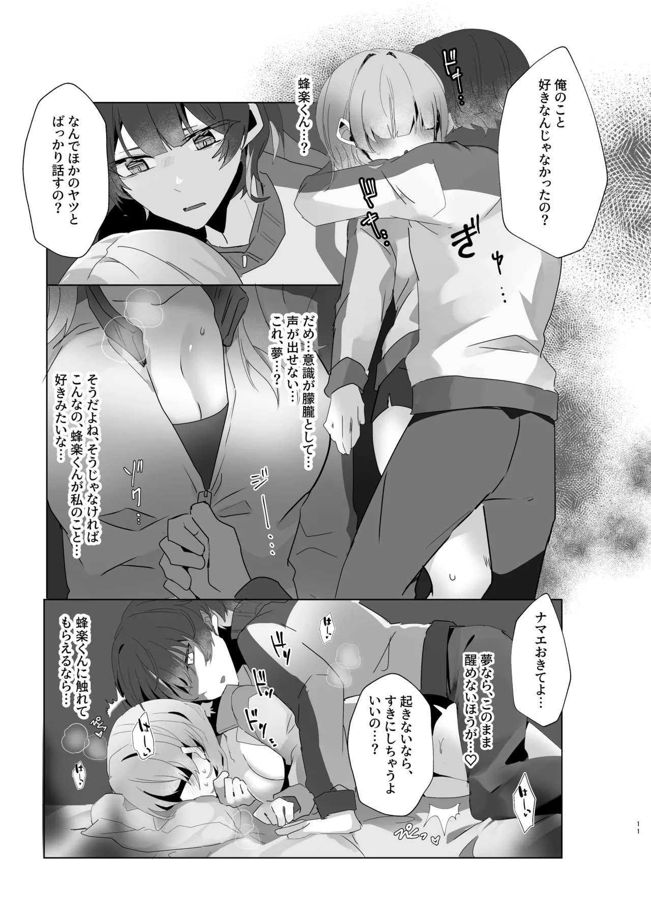 僕たちは合意です。 - page10