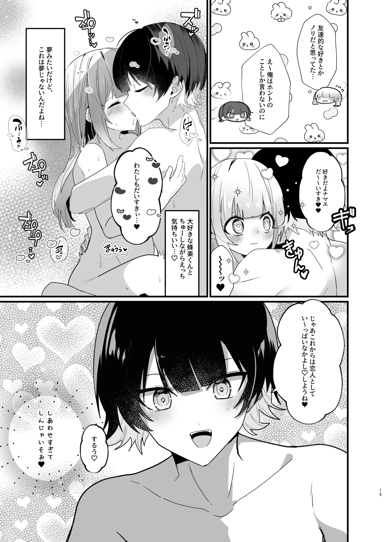 僕たちは合意です。 - page14