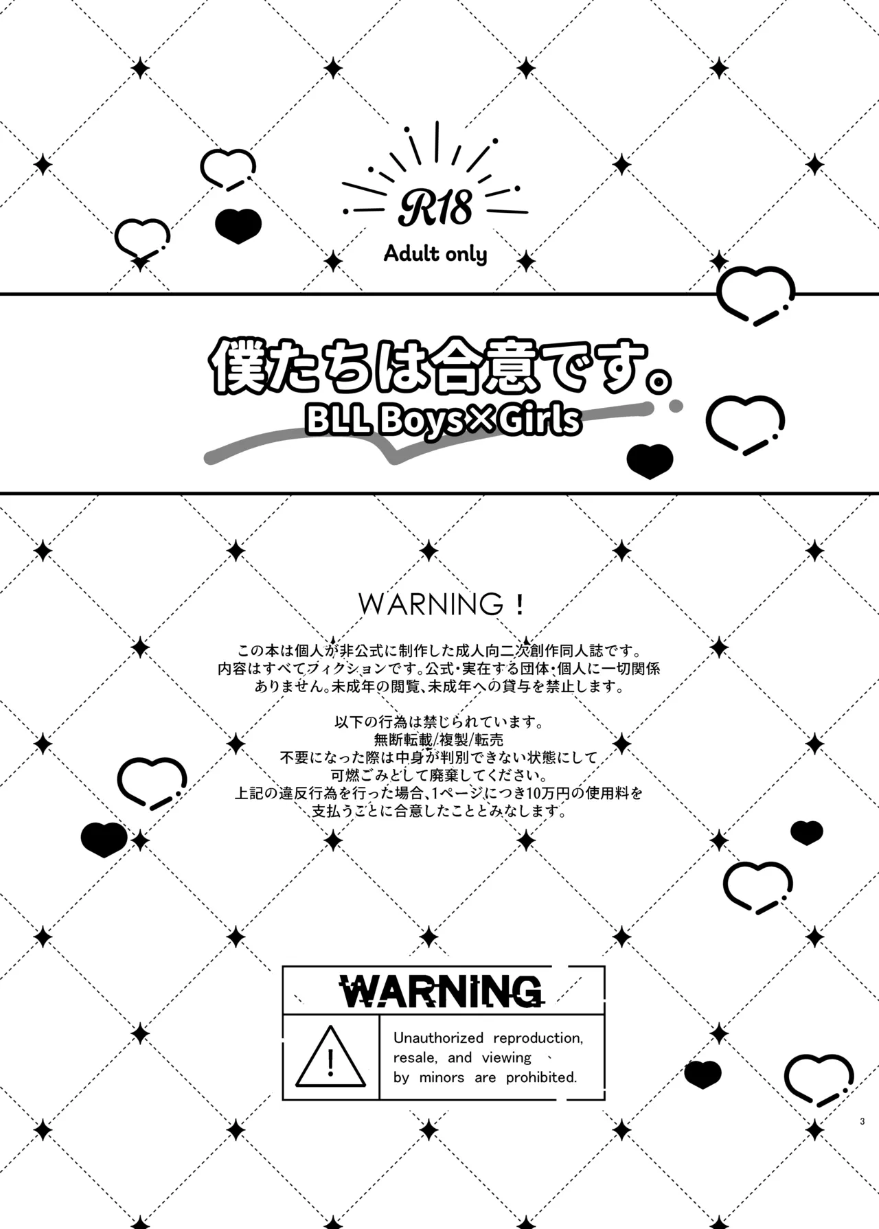 僕たちは合意です。 - page2