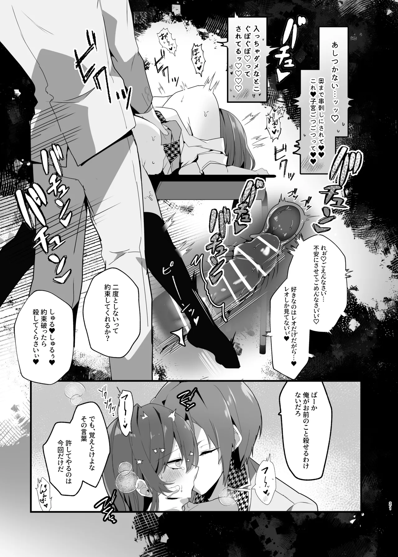 僕たちは合意です。 - page20