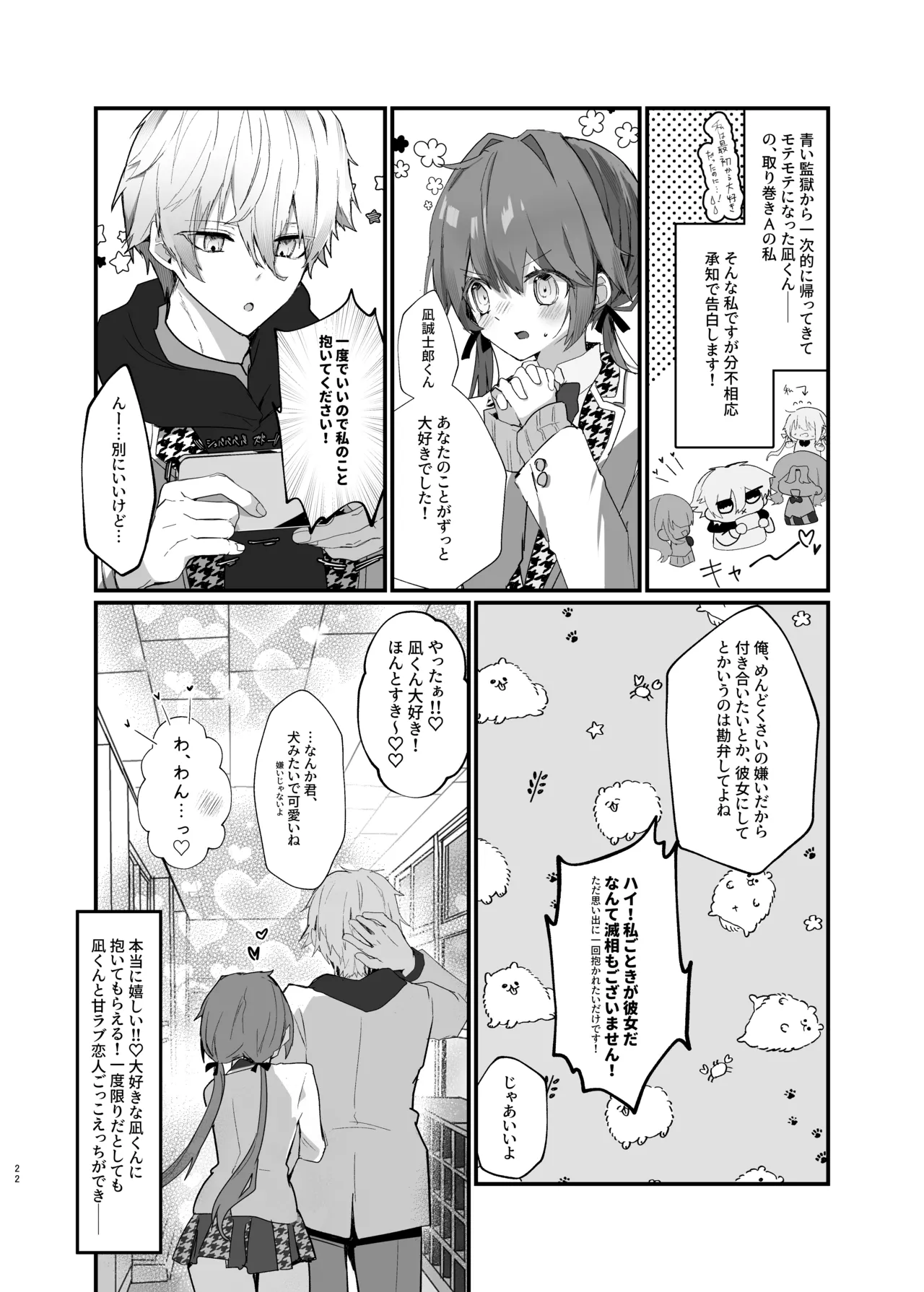 僕たちは合意です。 - page21