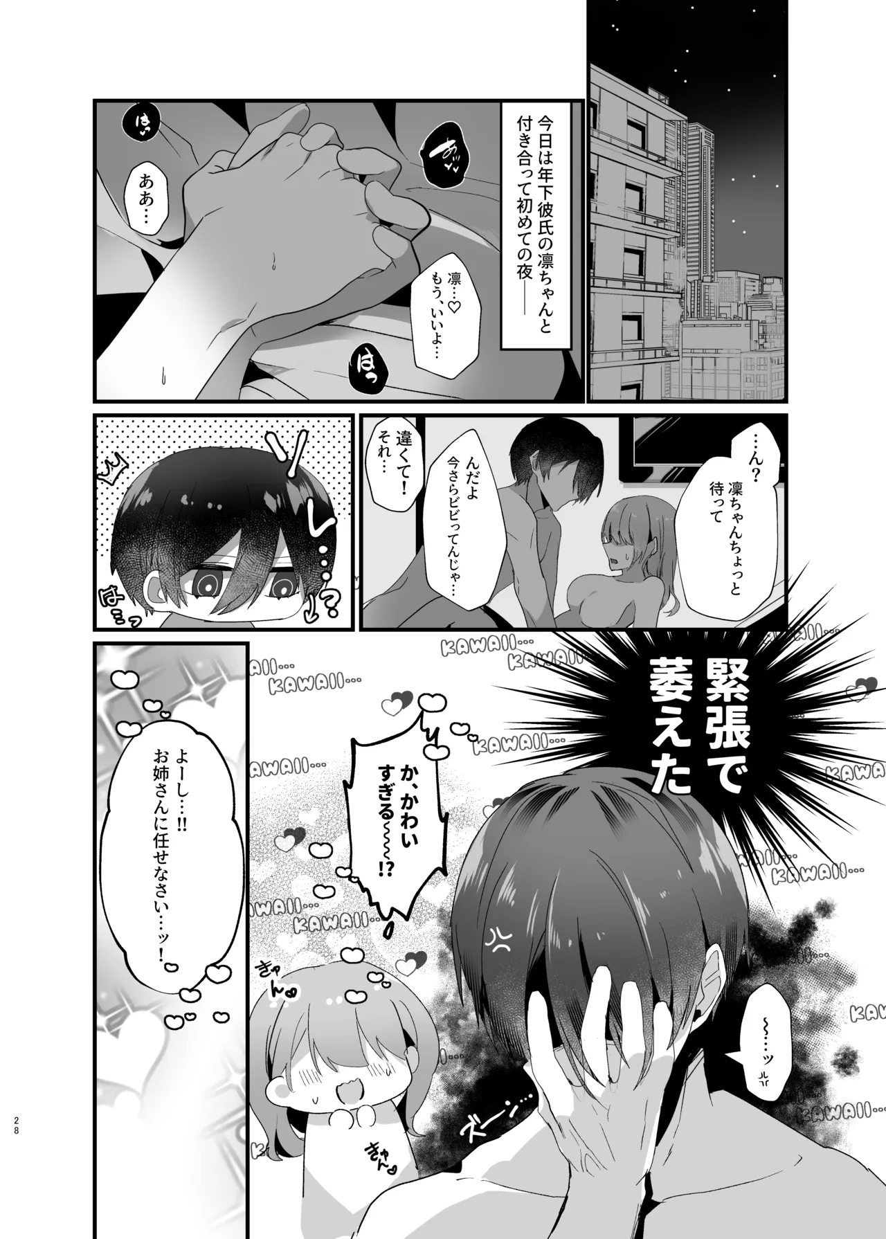 僕たちは合意です。 - page27
