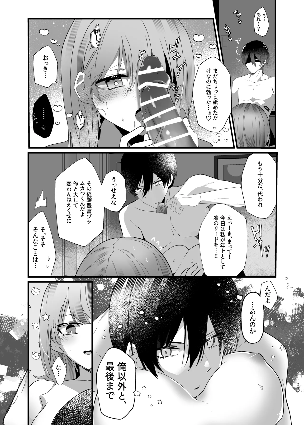 僕たちは合意です。 - page28