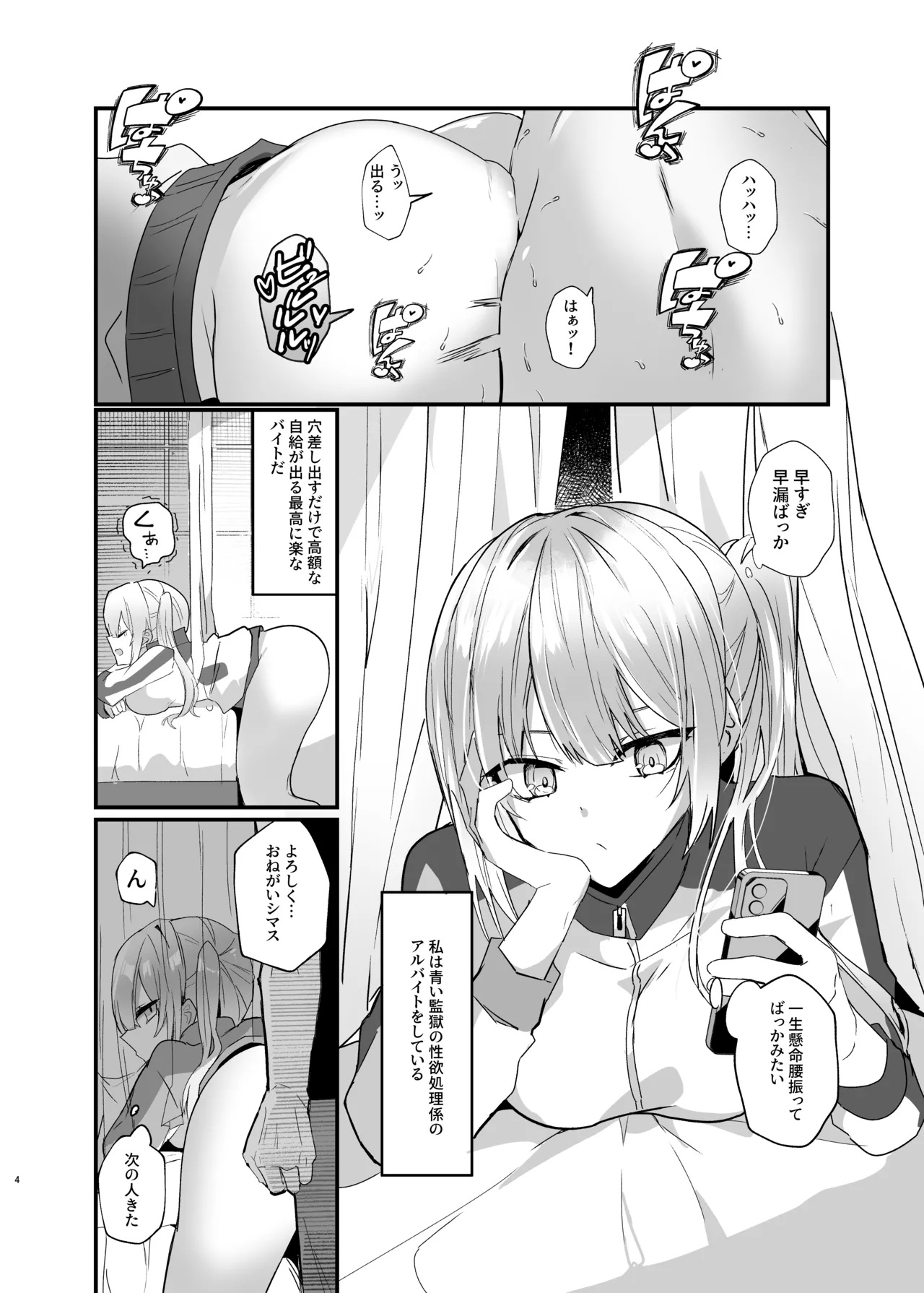 僕たちは合意です。 - page3