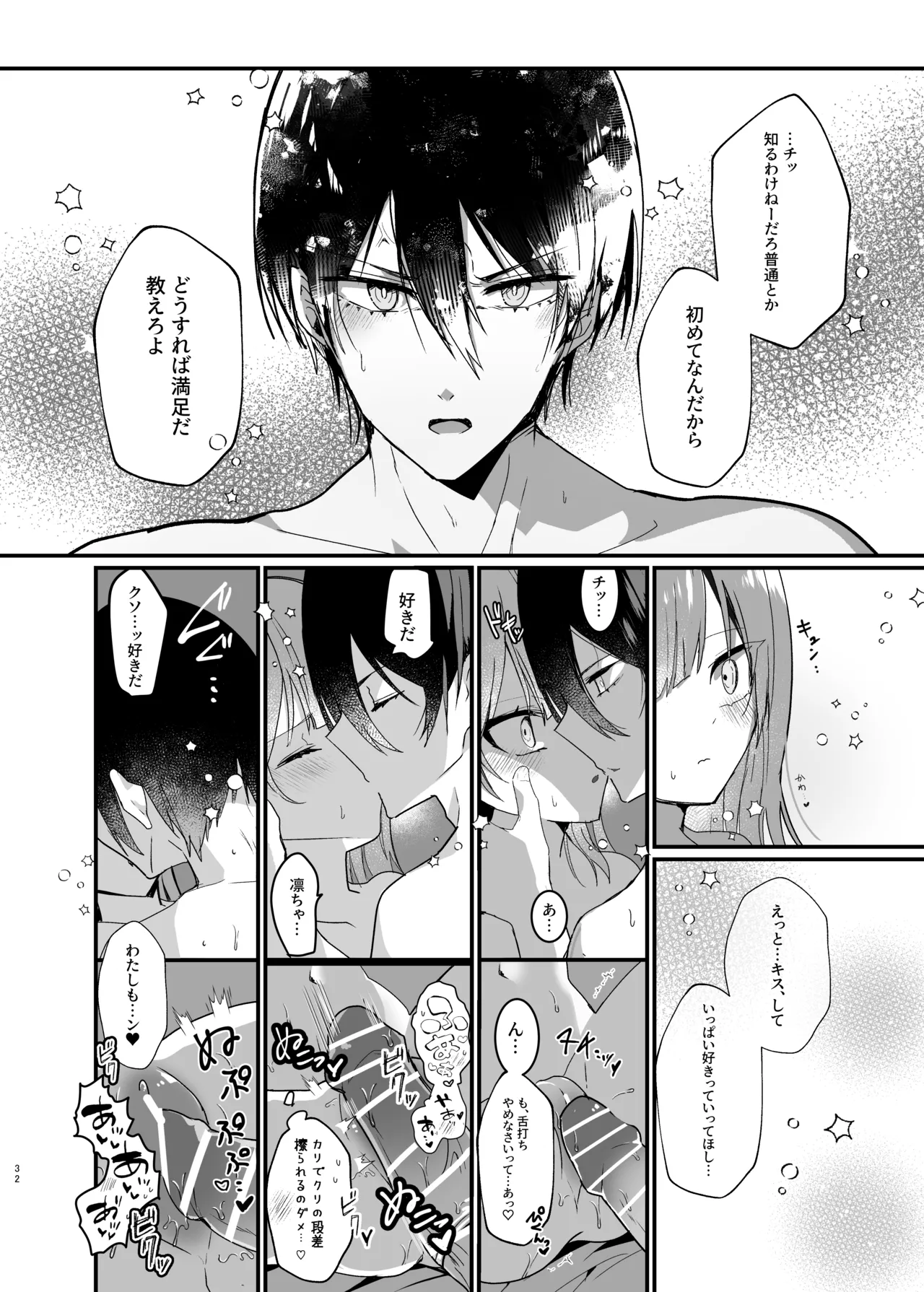 僕たちは合意です。 - page31