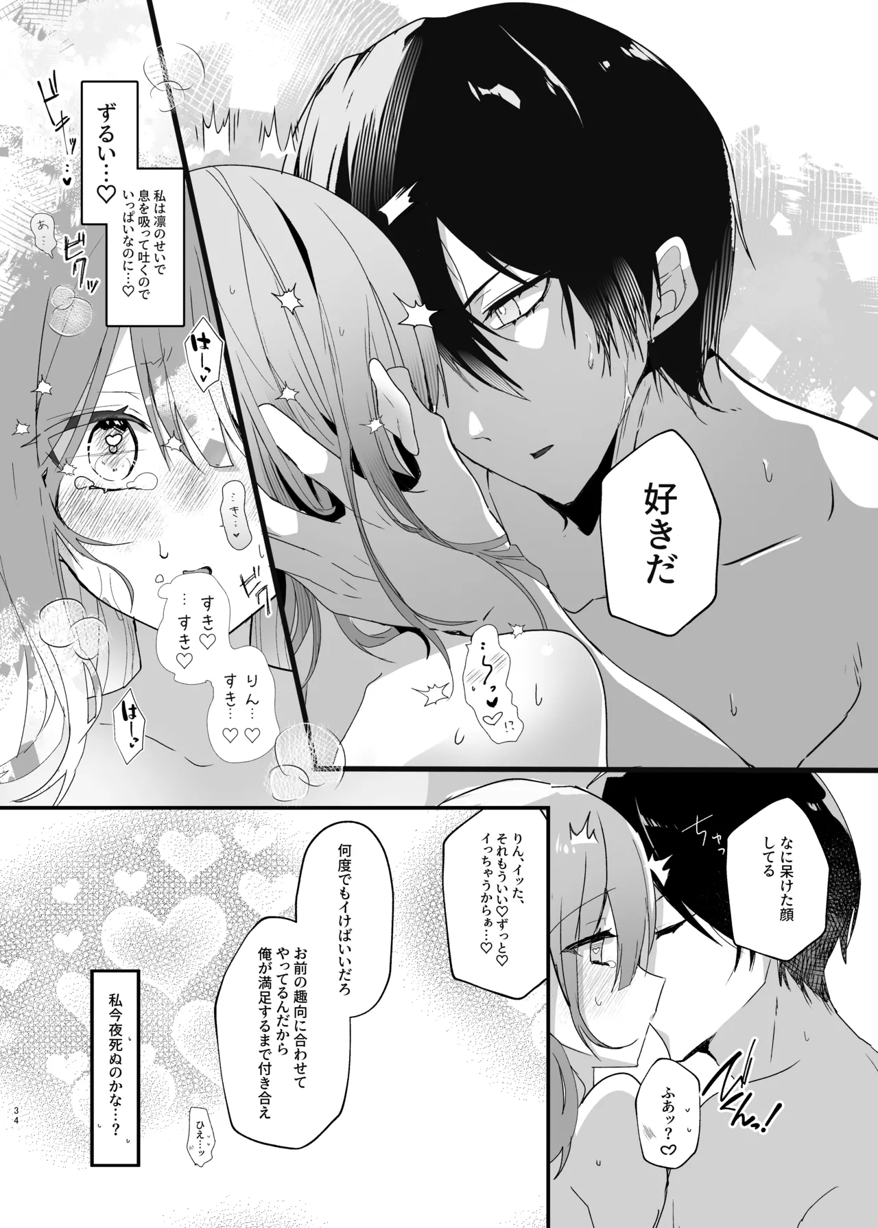 僕たちは合意です。 - page33