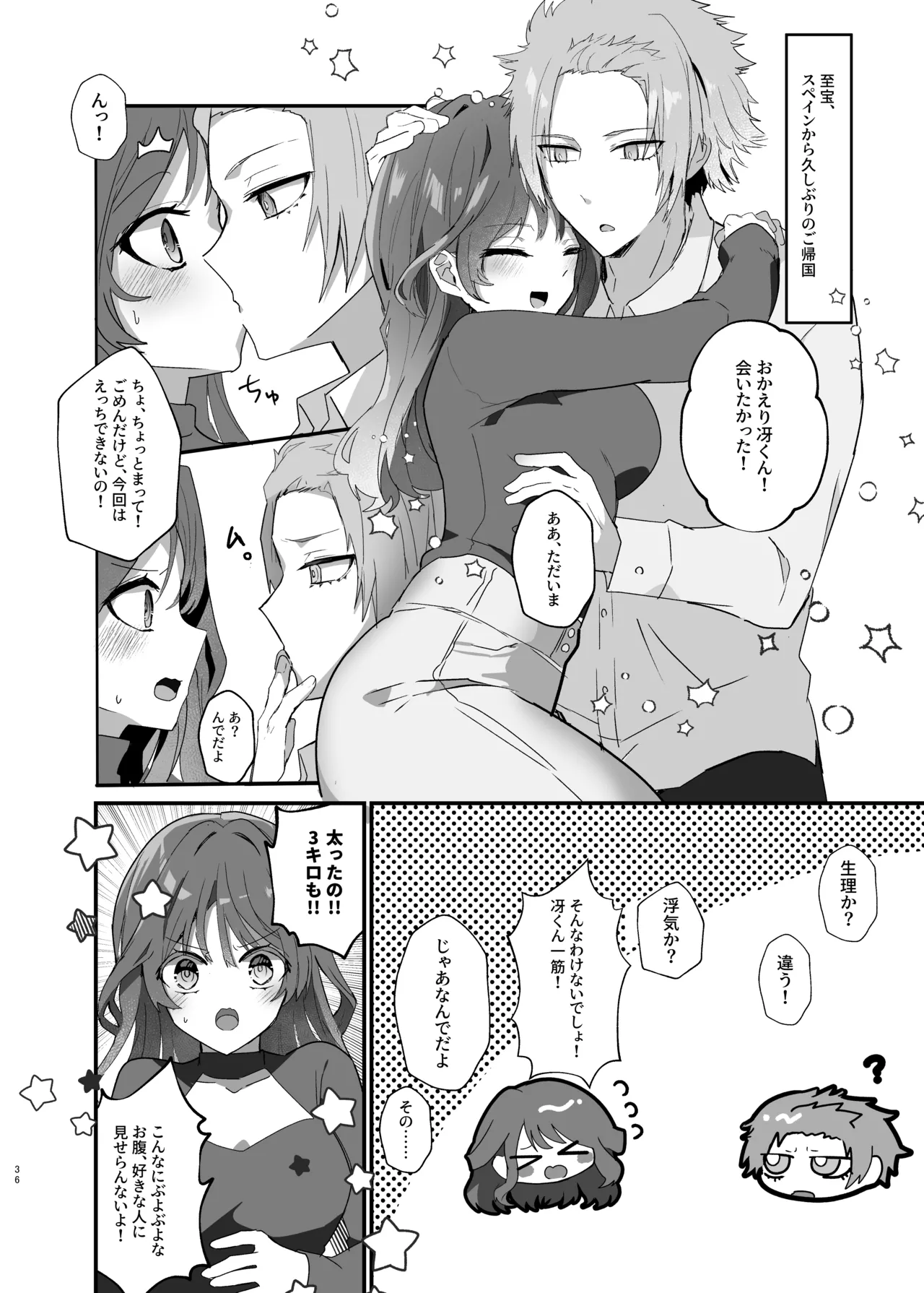 僕たちは合意です。 - page35