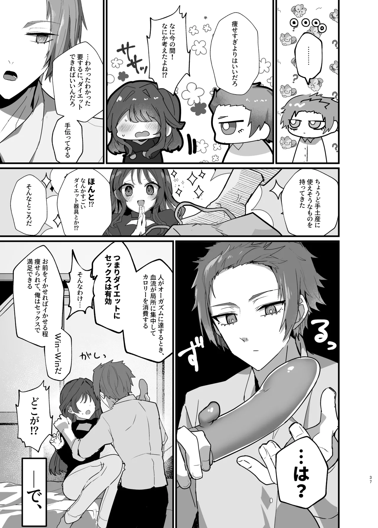 僕たちは合意です。 - page36