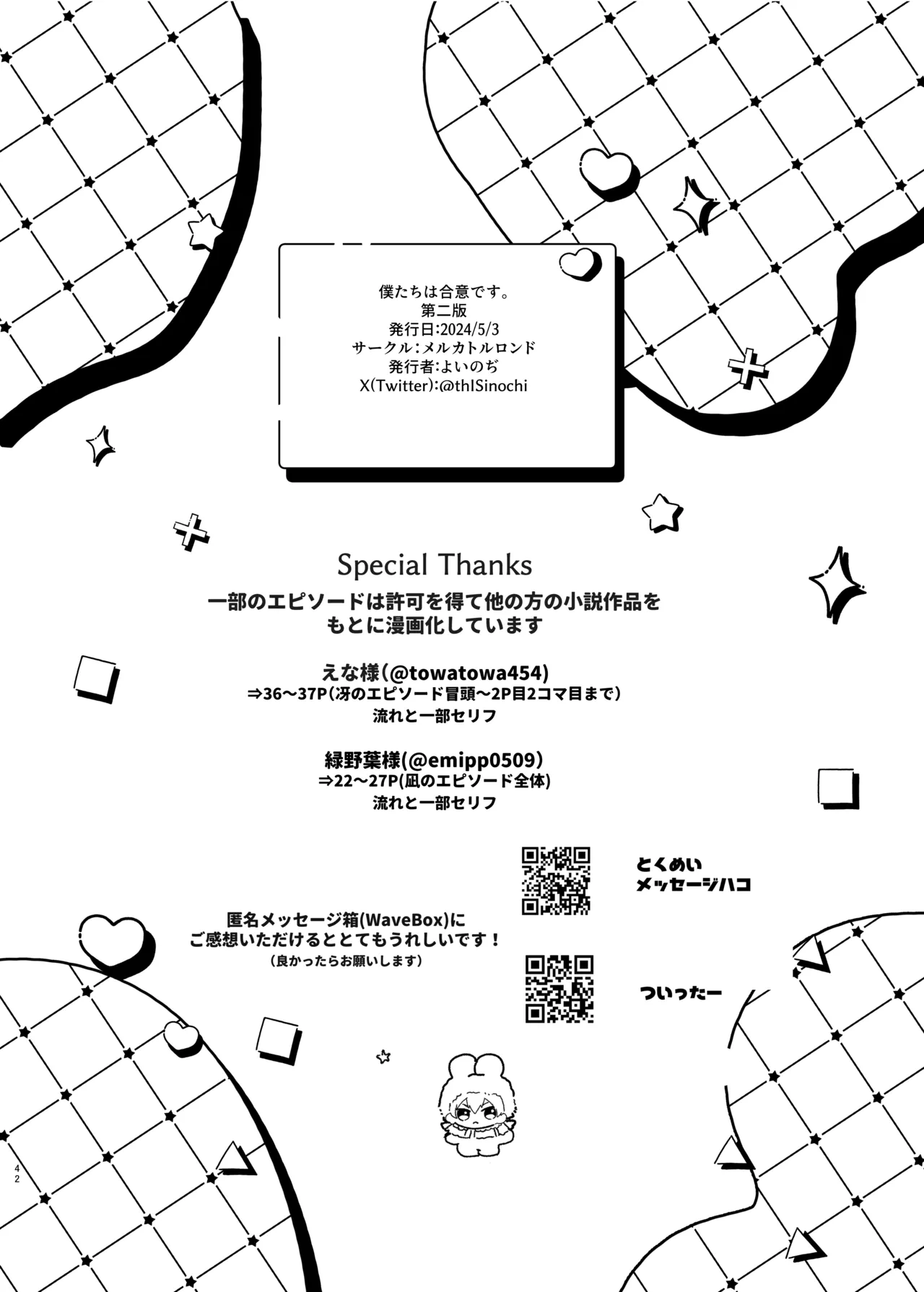 僕たちは合意です。 - page41