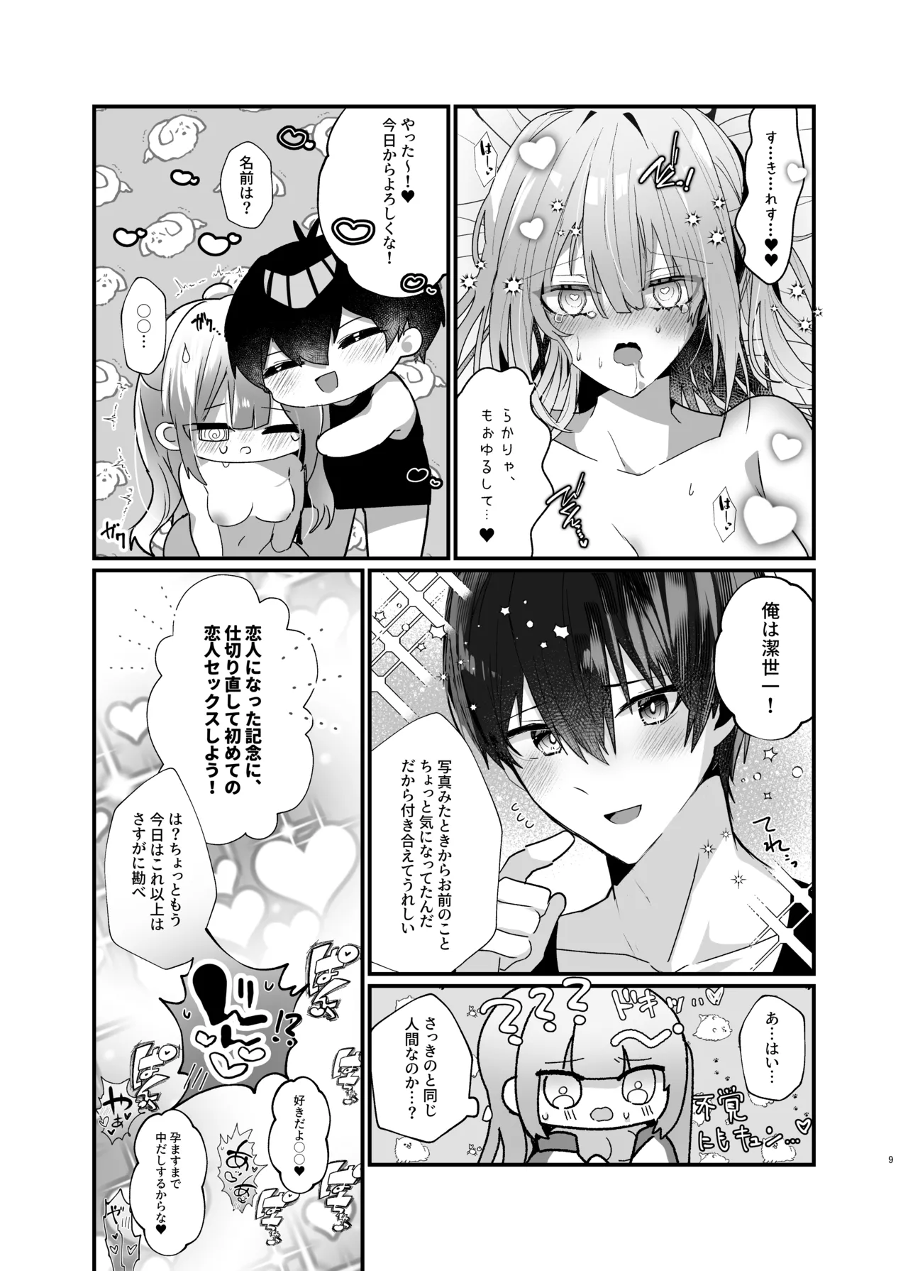 僕たちは合意です。 - page8