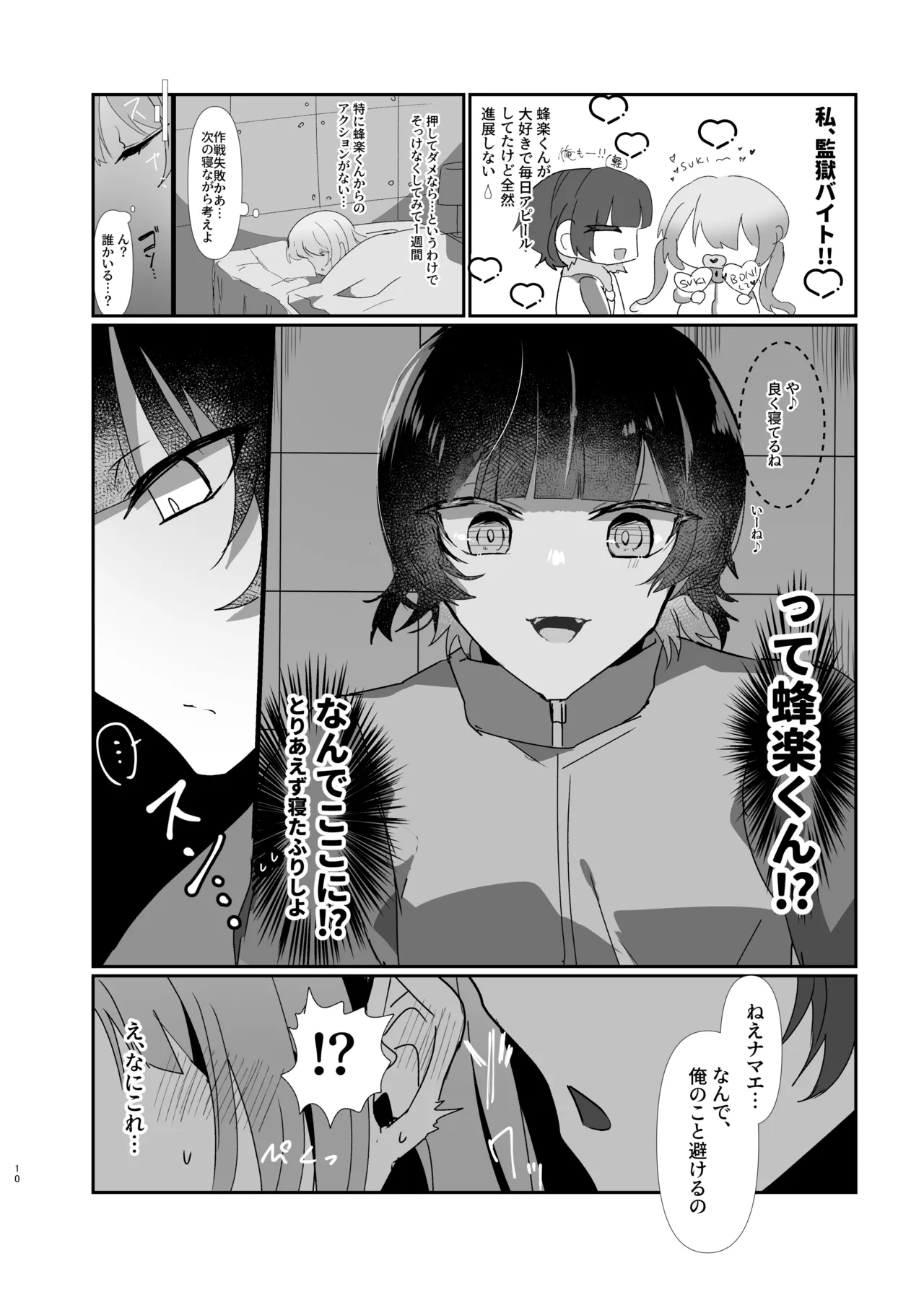 僕たちは合意です。 - page9