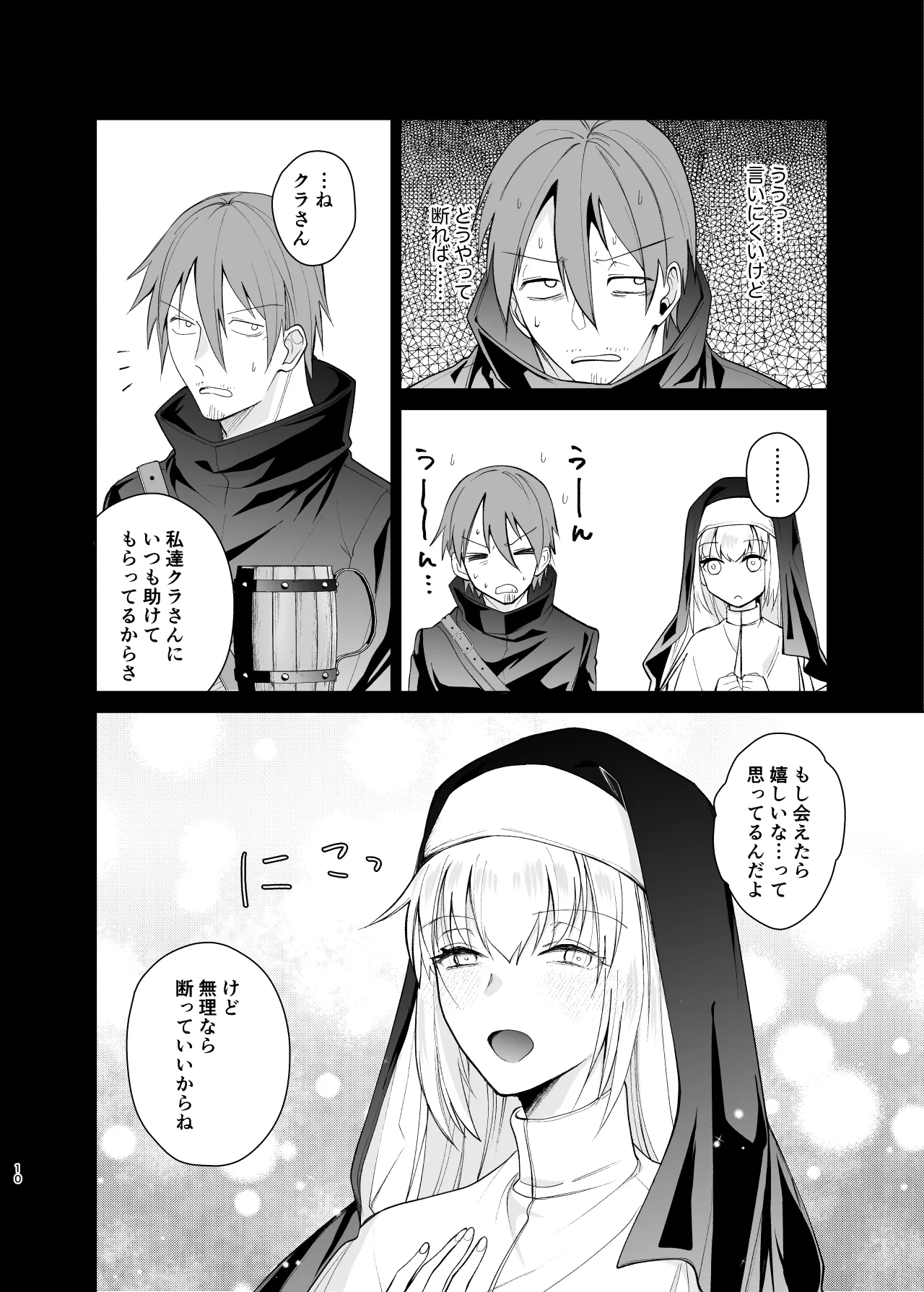 クラスの憧れの巨乳JKと種付けセックスする話 - page10