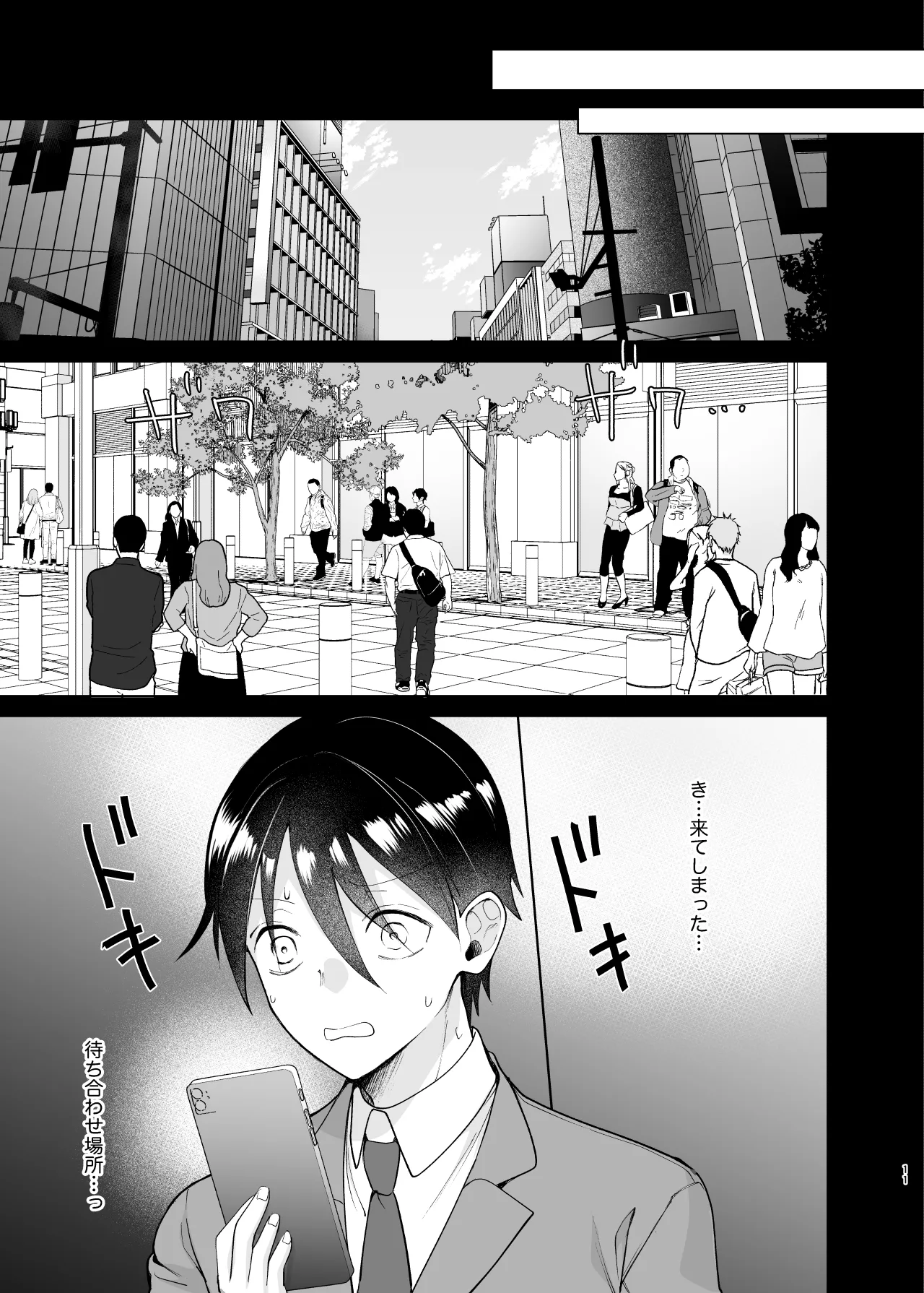 クラスの憧れの巨乳JKと種付けセックスする話 - page11