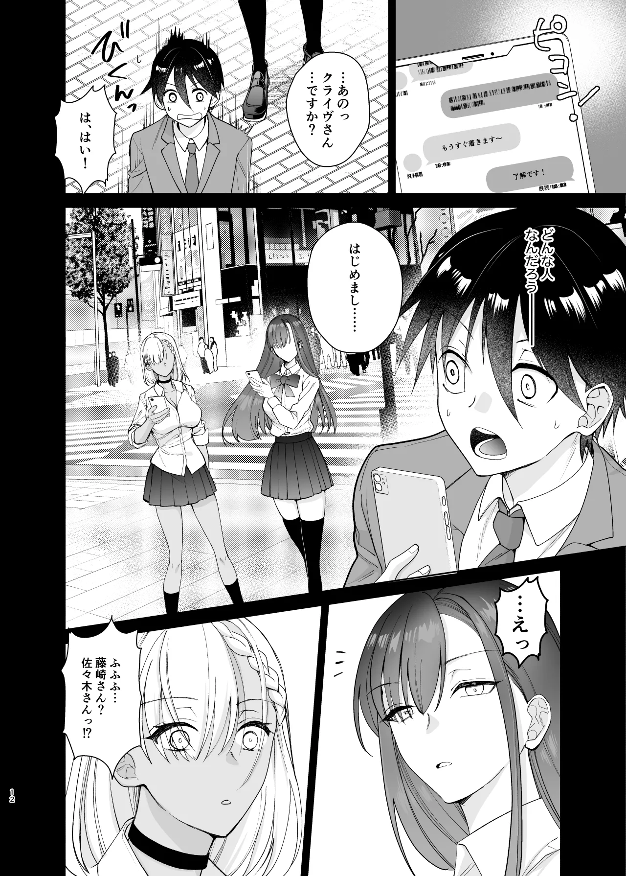 クラスの憧れの巨乳JKと種付けセックスする話 - page12