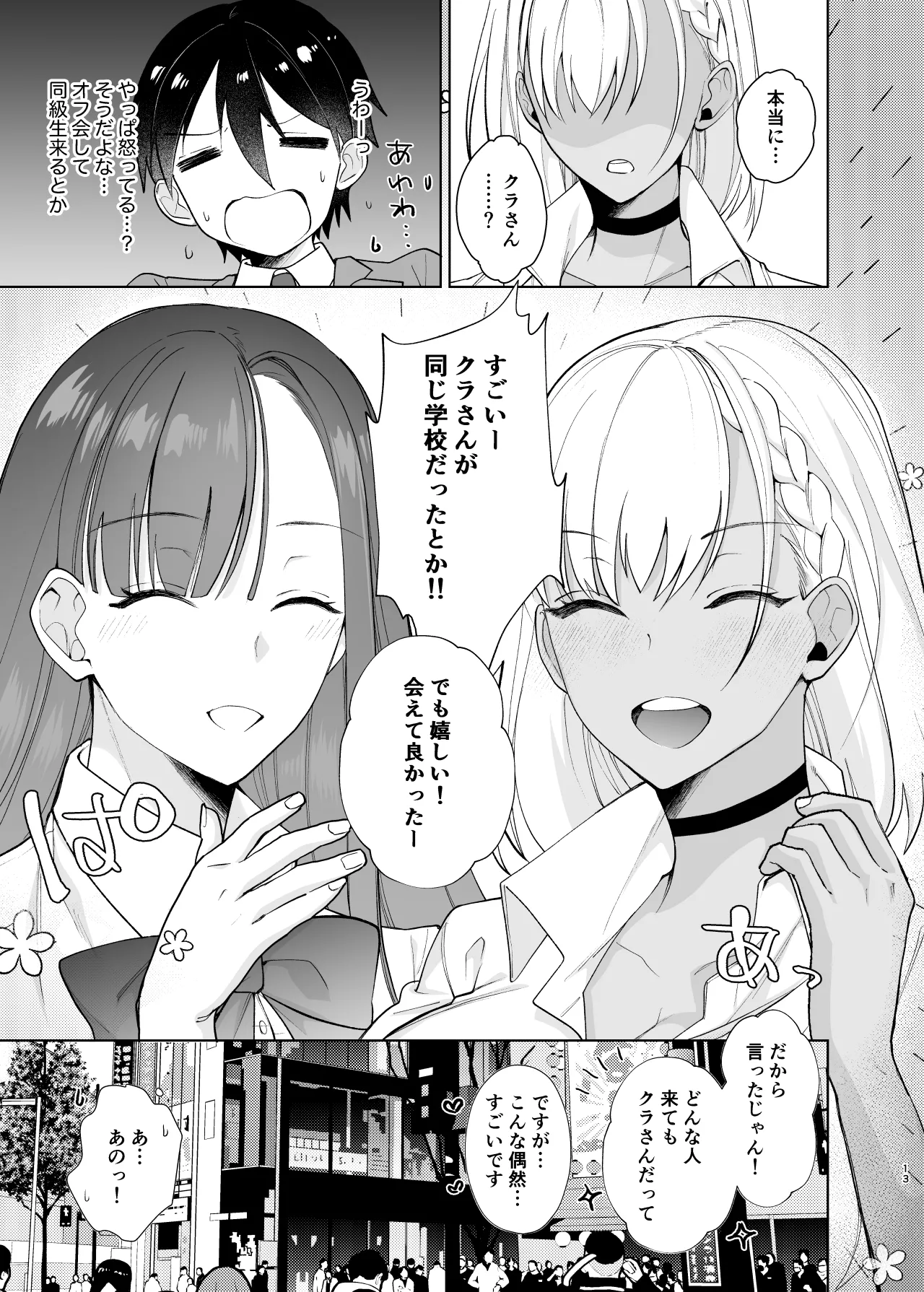 クラスの憧れの巨乳JKと種付けセックスする話 - page13
