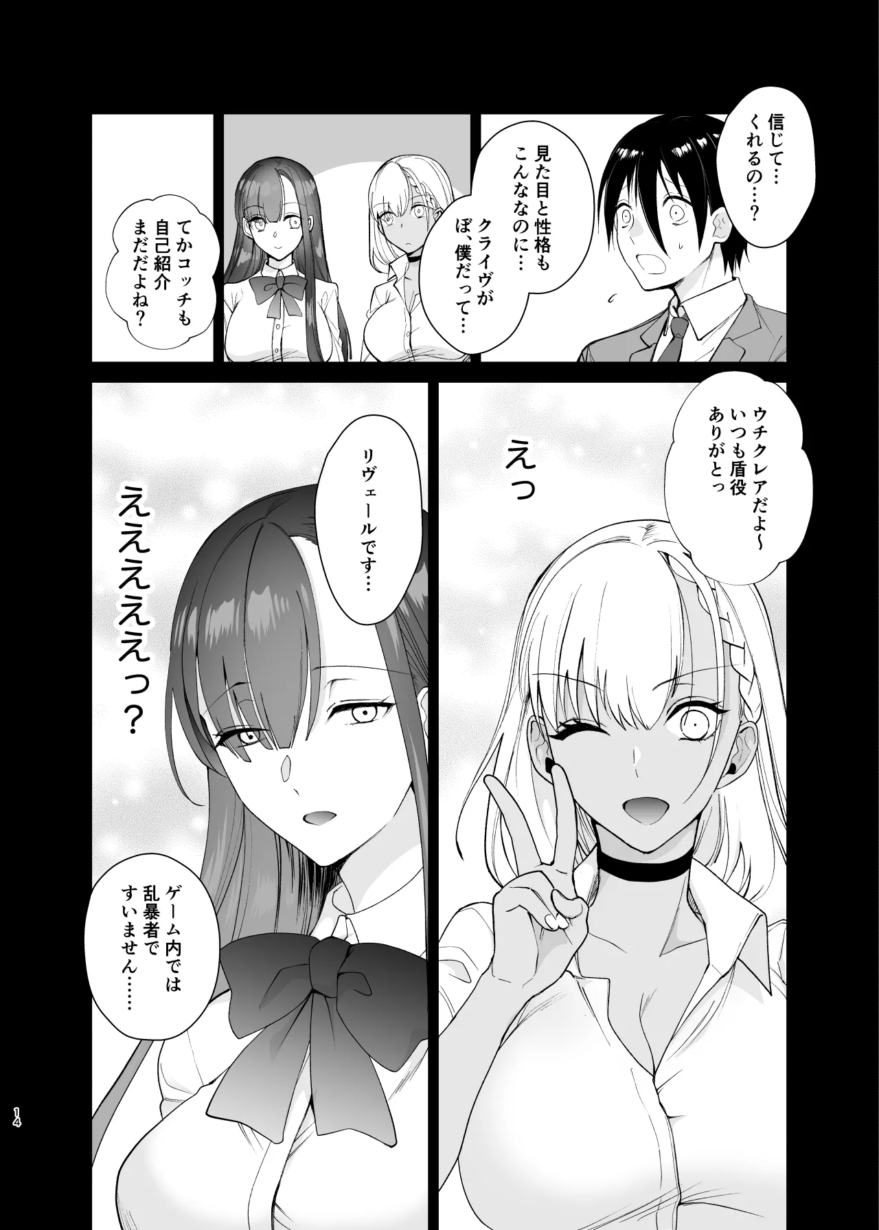 クラスの憧れの巨乳JKと種付けセックスする話 - page14