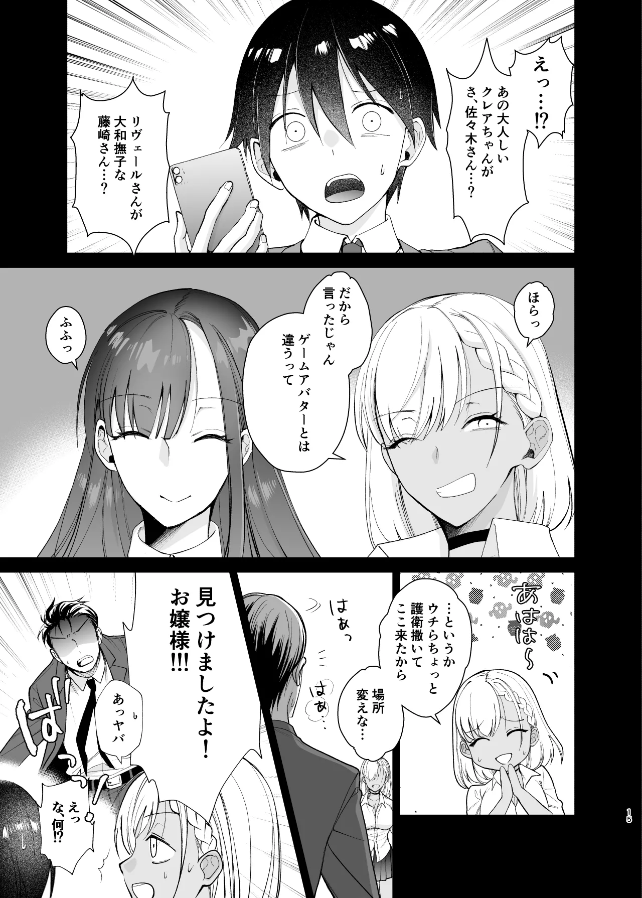 クラスの憧れの巨乳JKと種付けセックスする話 - page15