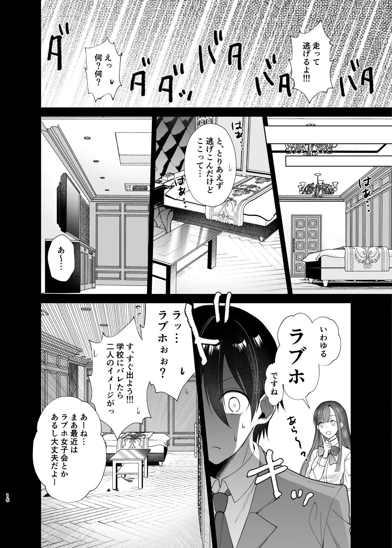 クラスの憧れの巨乳JKと種付けセックスする話 - page16