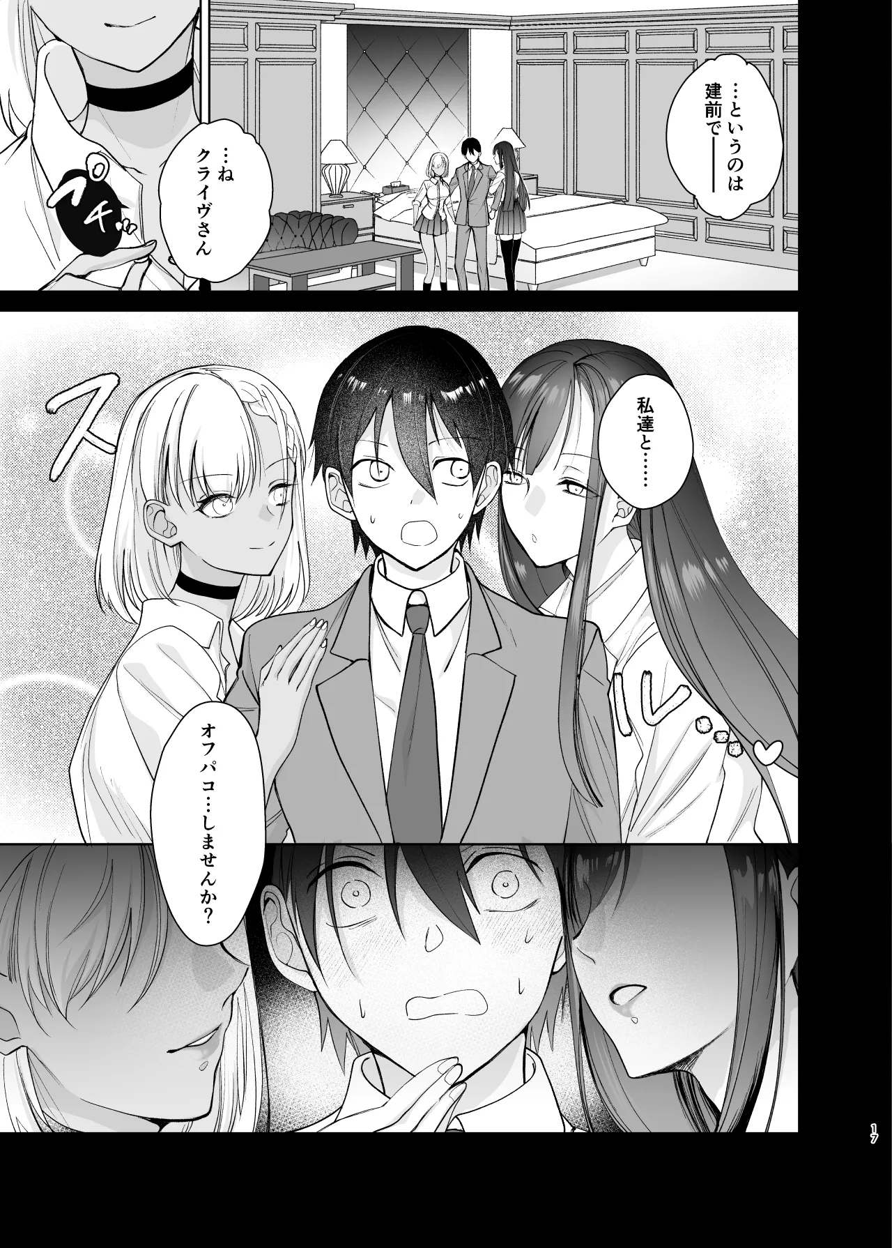 クラスの憧れの巨乳JKと種付けセックスする話 - page17